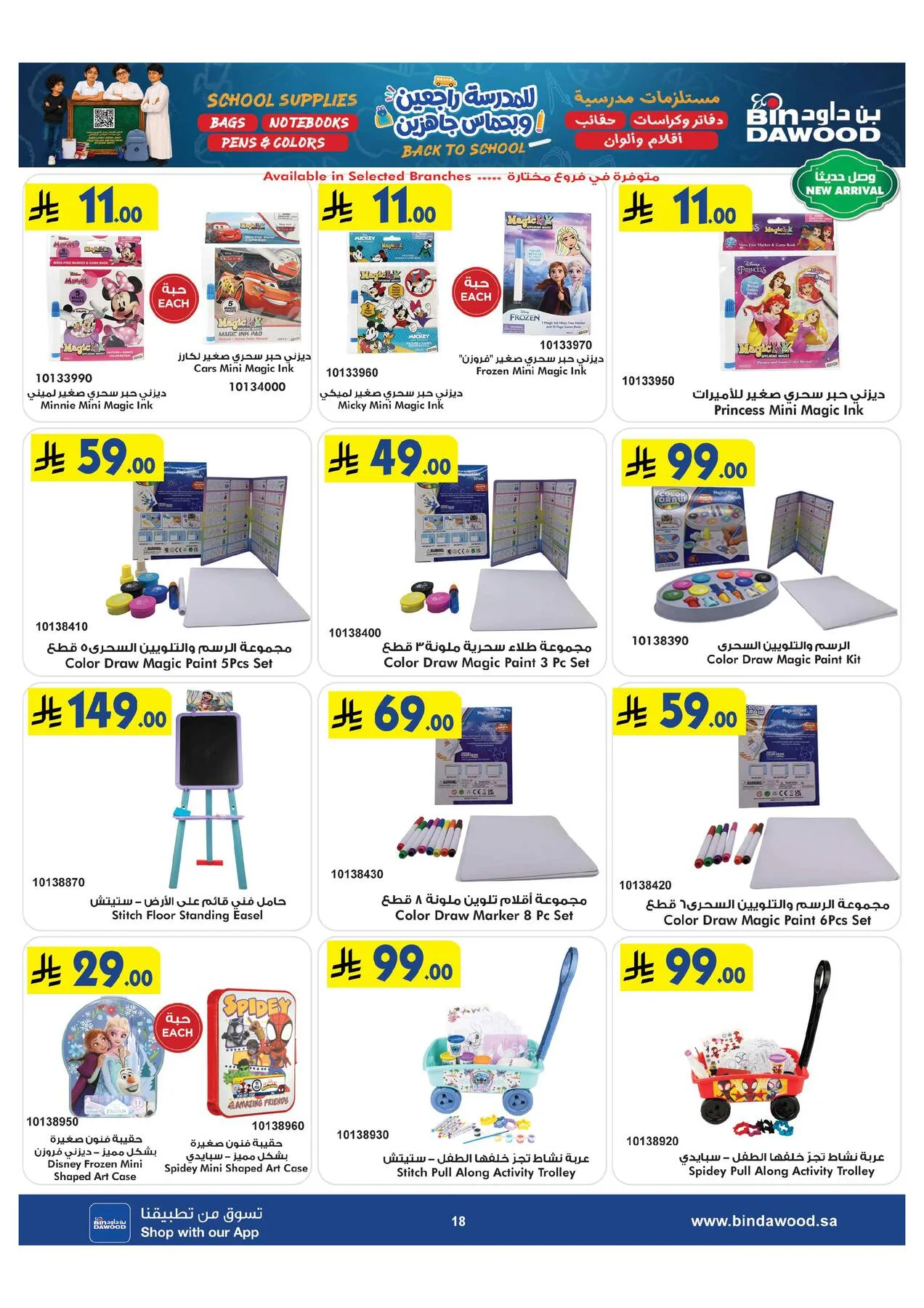 Back to School Offers from Bin Dawood until 11th August - Bin Dawood KSA Offers & Promotions — page 18