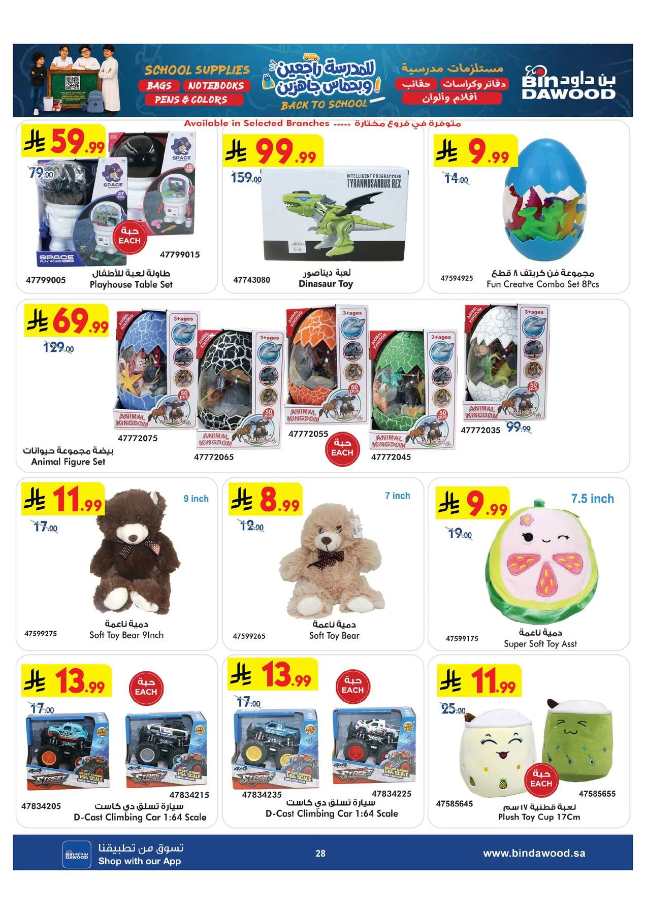 Back to School Offers from Bin Dawood until 11th August - Bin Dawood KSA Offers & Promotions — page 28