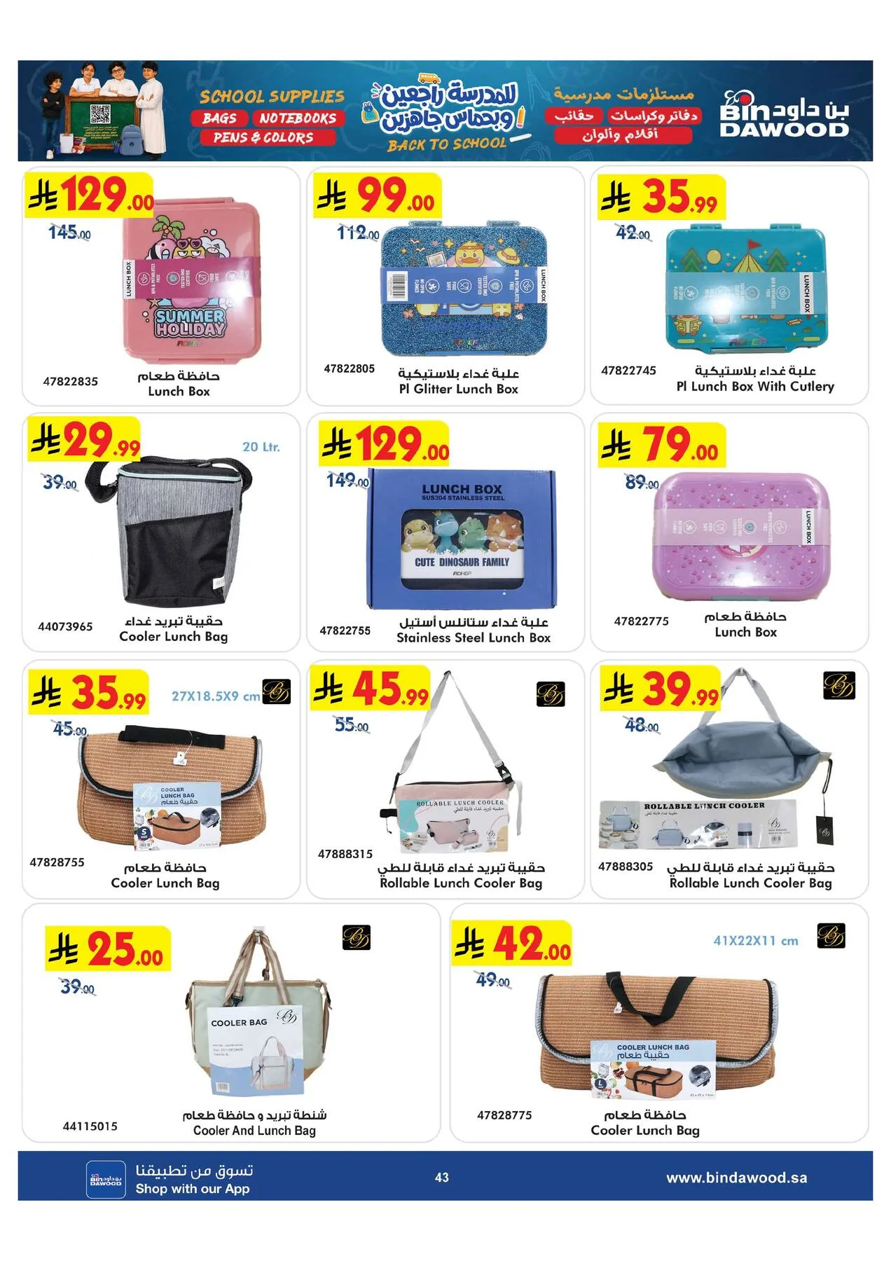 Back to School Offers from Bin Dawood until 11th August - Bin Dawood KSA Offers & Promotions — page 43