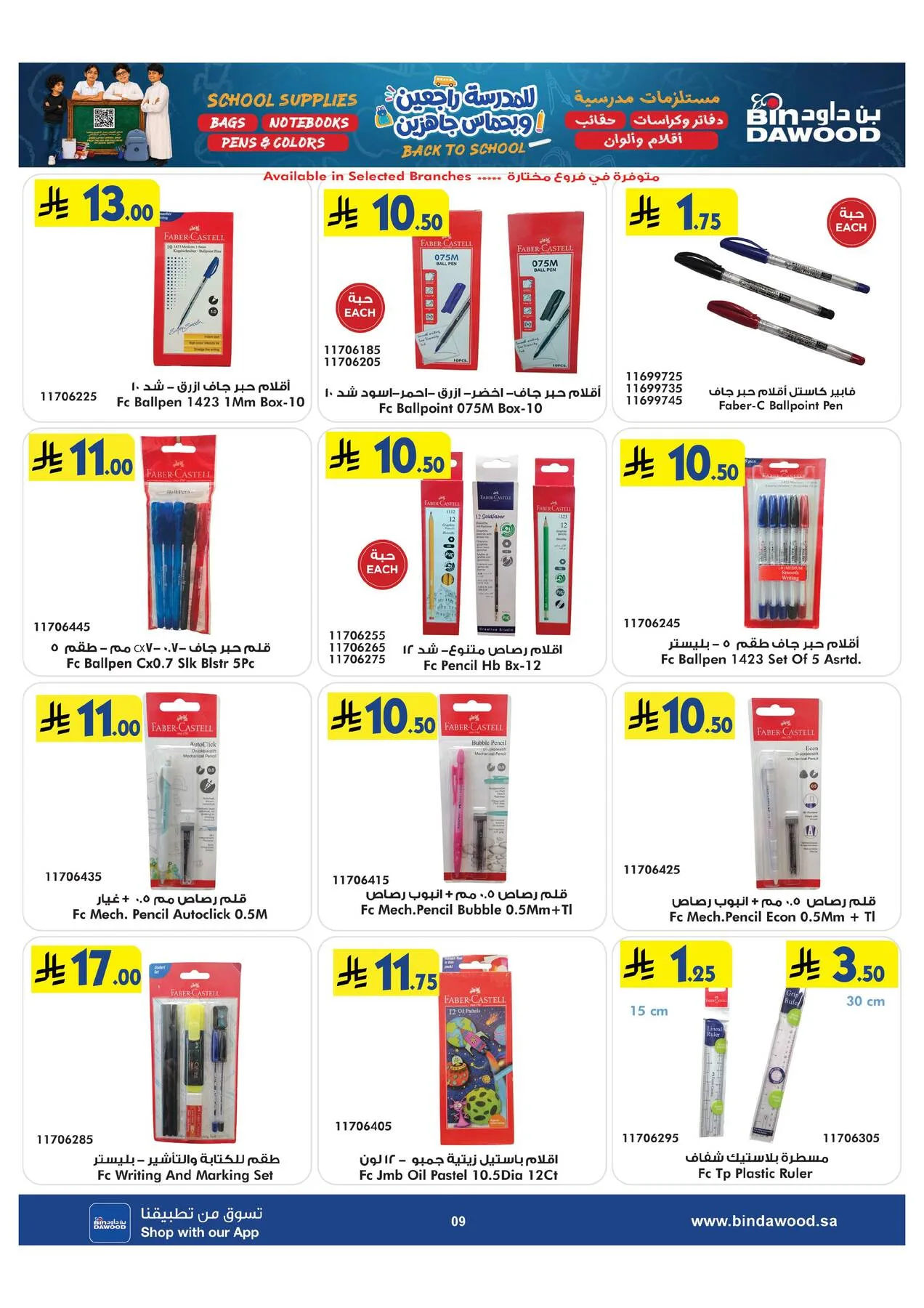 Back to School Offers from Bin Dawood until 11th August - Bin Dawood KSA Offers & Promotions — page 9