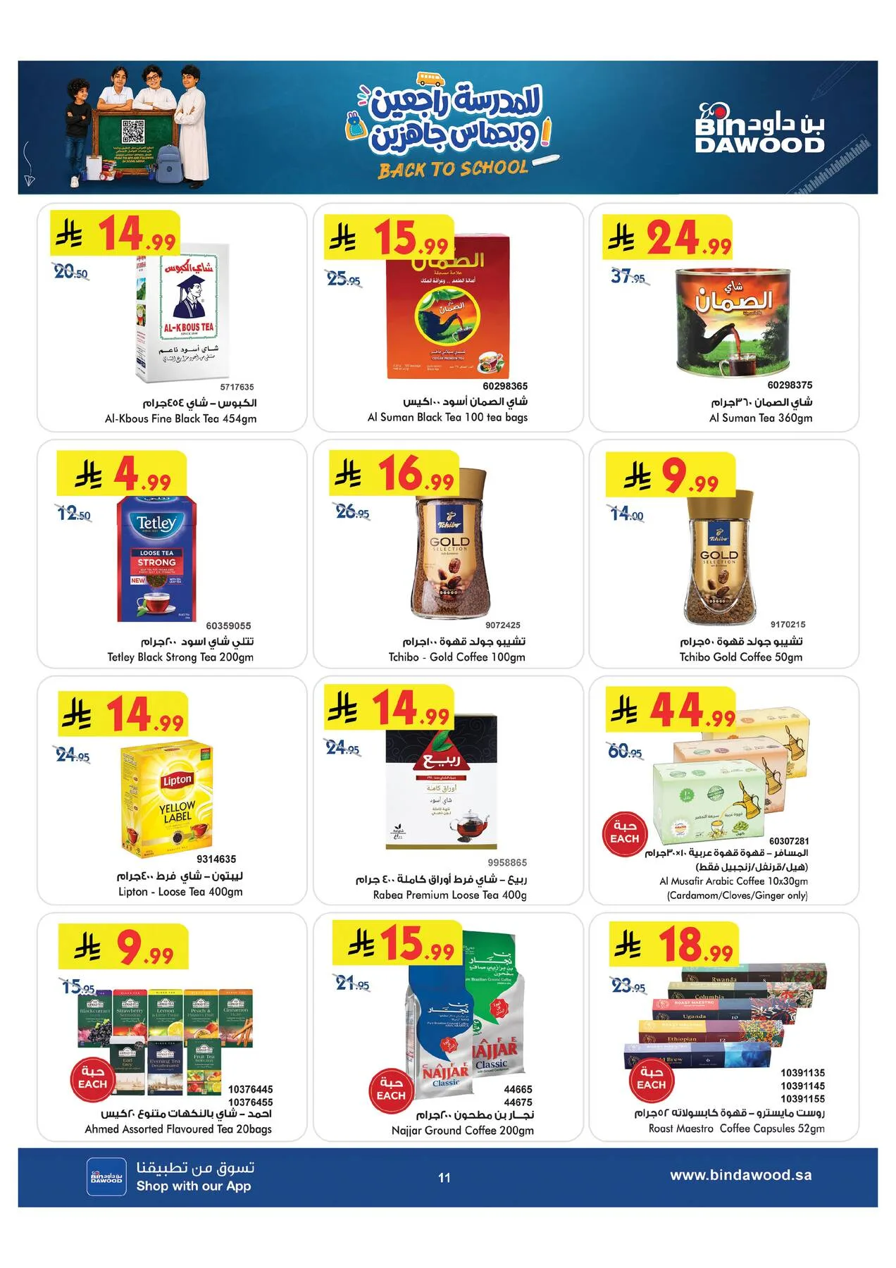 Back to School Offers - Taif from Bin Dawood until 11th August - Bin Dawood KSA Offers & Promotions — page 10