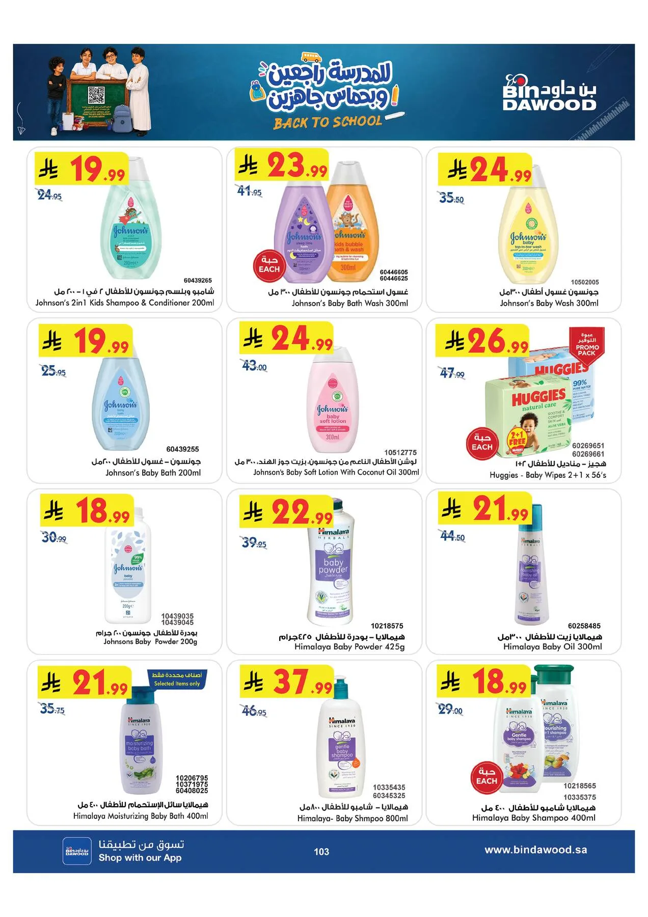 Back to School Offers - Taif from Bin Dawood until 11th August - Bin Dawood KSA Offers & Promotions — page 102