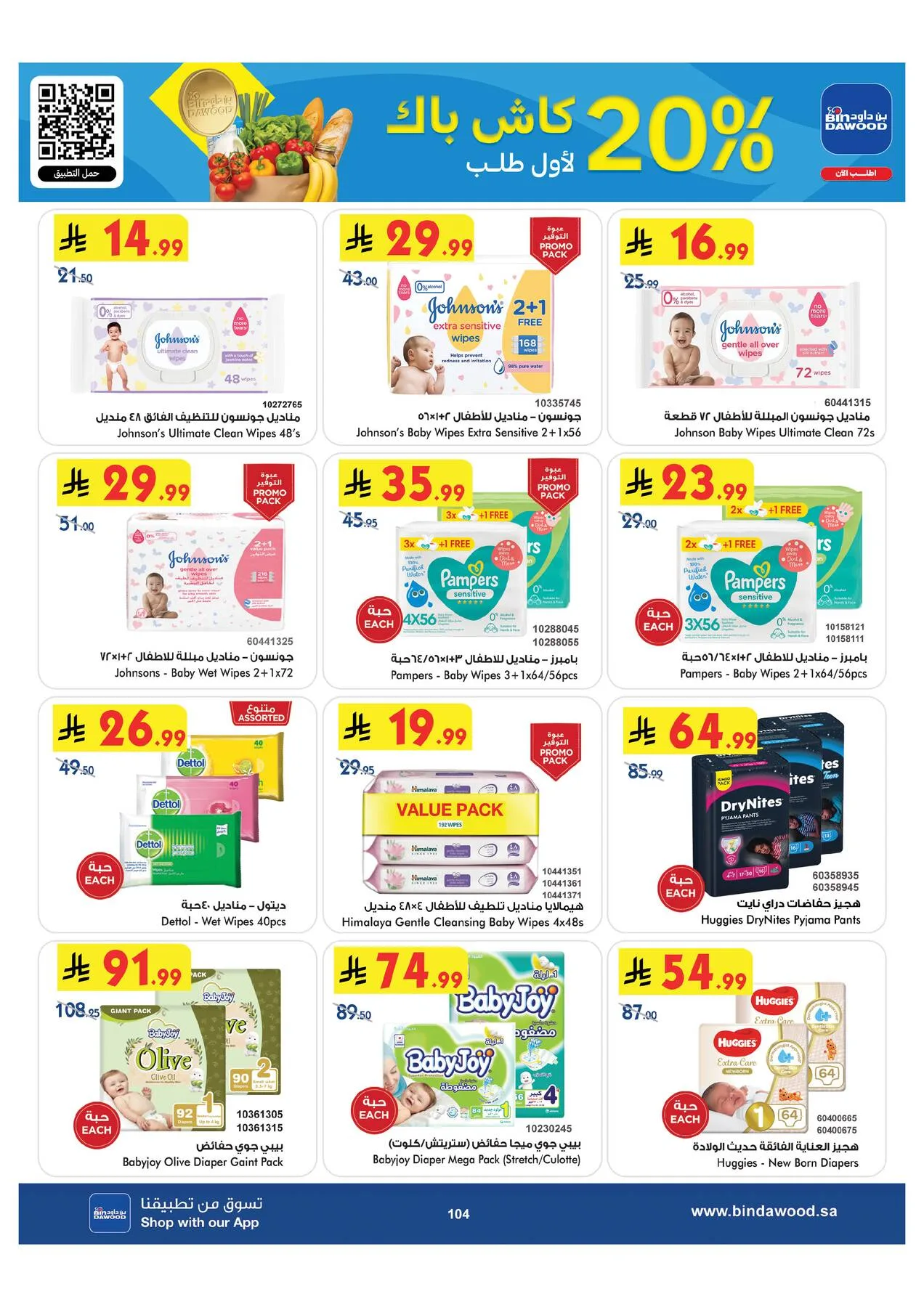 Back to School Offers - Taif from Bin Dawood until 11th August - Bin Dawood KSA Offers & Promotions — page 103