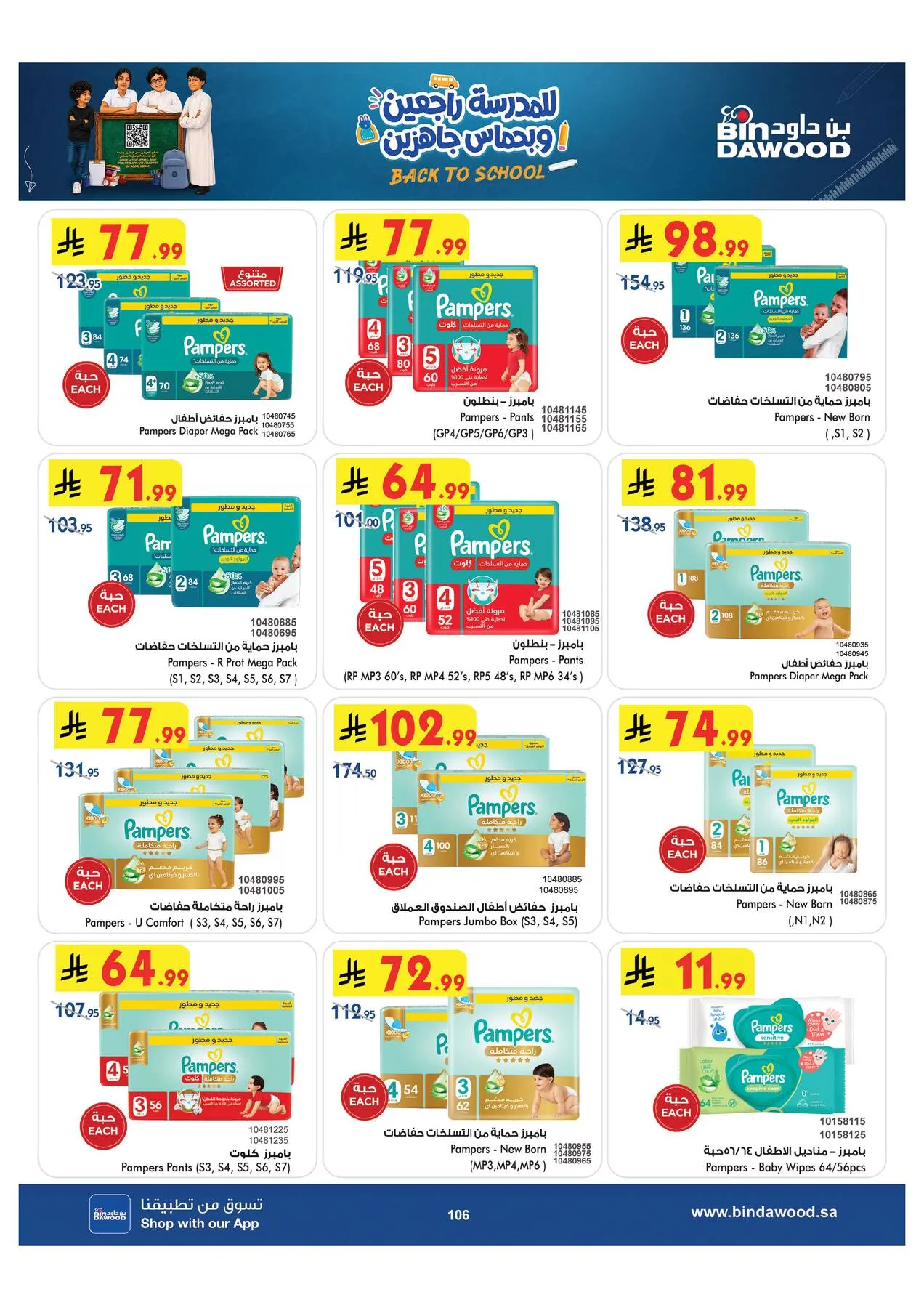 Back to School Offers - Taif from Bin Dawood until 11th August - Bin Dawood KSA Offers & Promotions — page 105