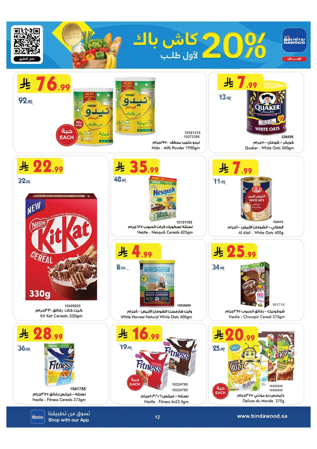 Back to School Offers - Taif from Bin Dawood until 11th August - Bin Dawood KSA Offers & Promotions — page 11