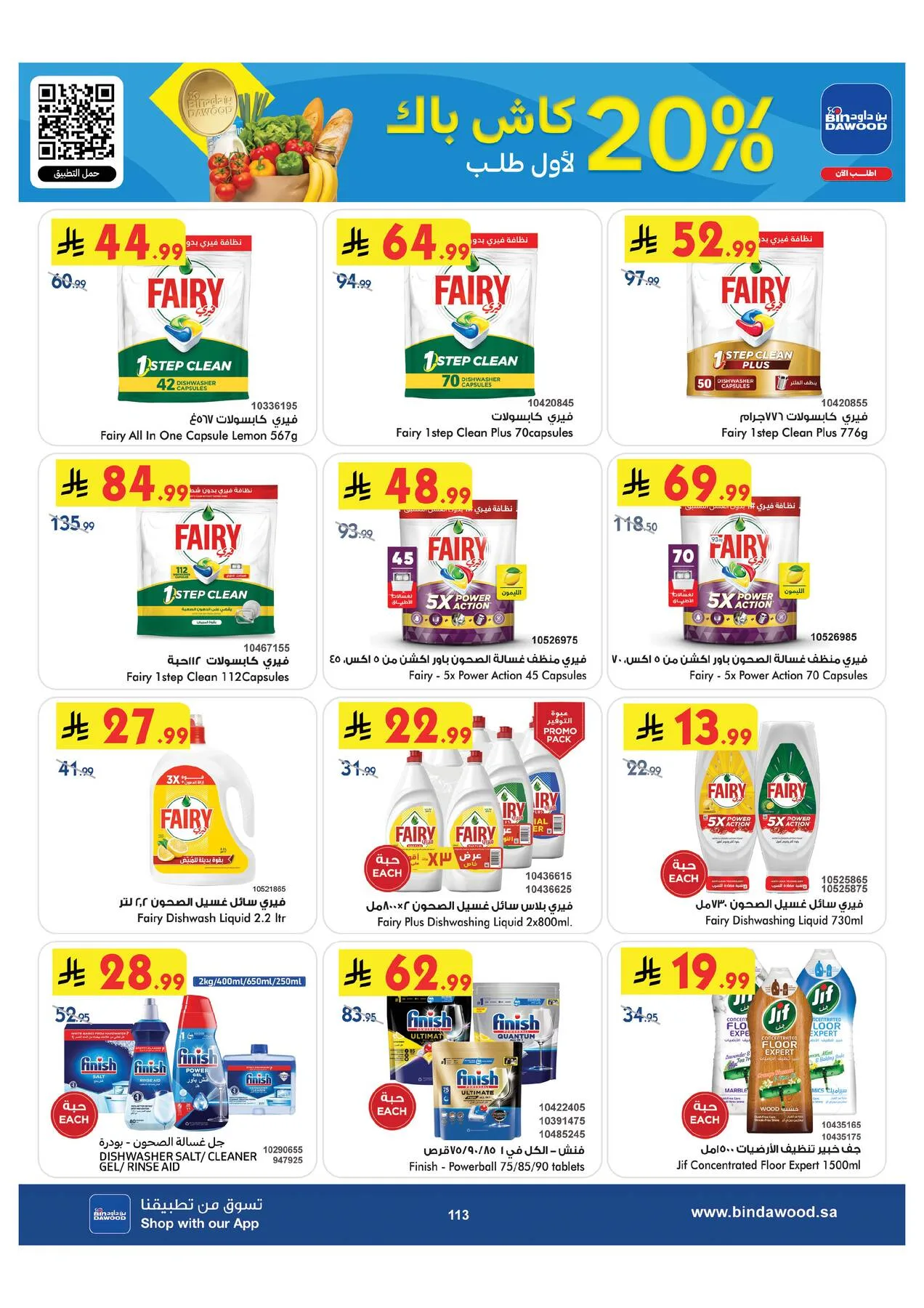 Back to School Offers - Taif from Bin Dawood until 11th August - Bin Dawood KSA Offers & Promotions — page 112