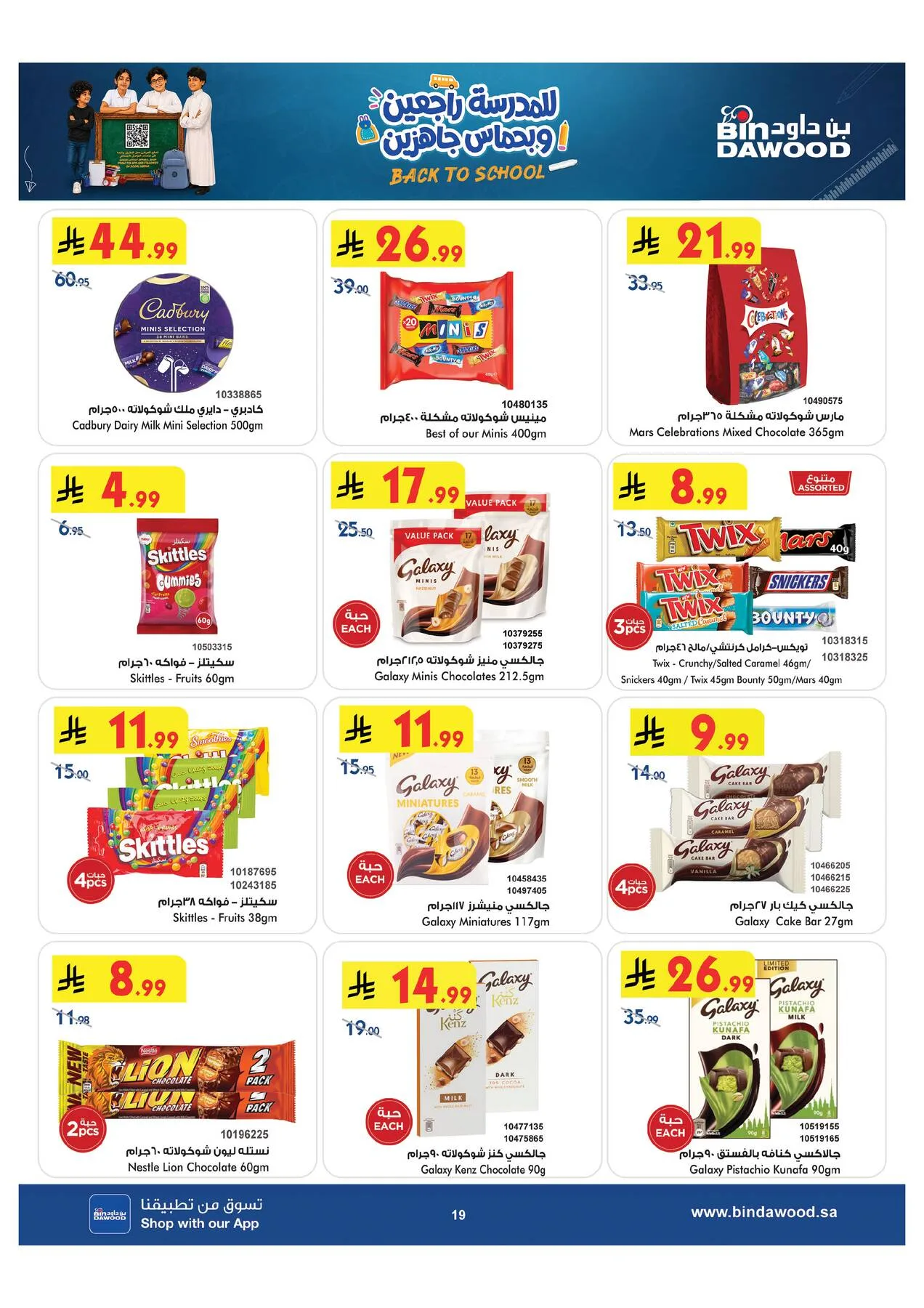 Back to School Offers - Taif from Bin Dawood until 11th August - Bin Dawood KSA Offers & Promotions — page 18