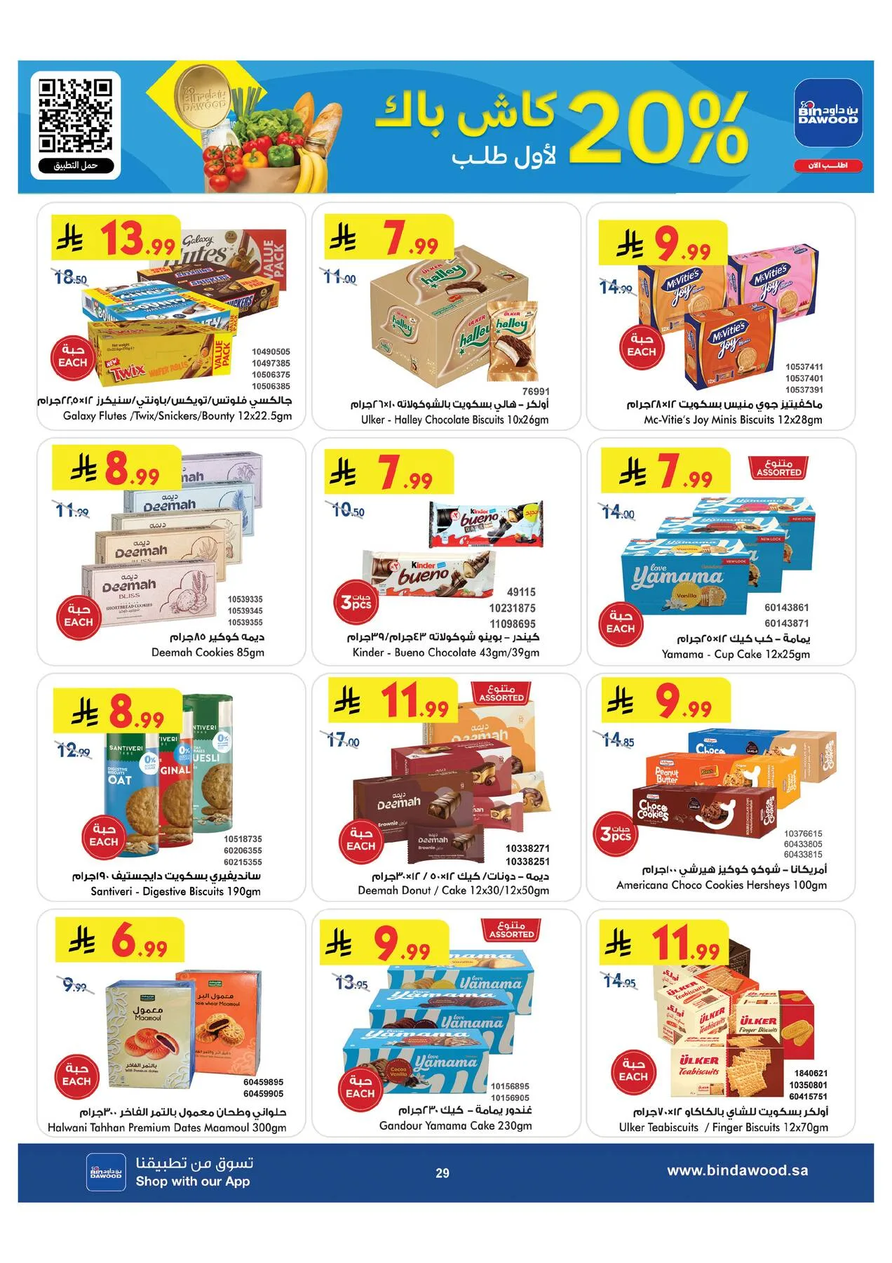 Back to School Offers - Taif from Bin Dawood until 11th August - Bin Dawood KSA Offers & Promotions — page 28