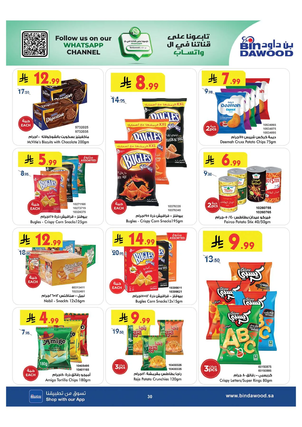 Back to School Offers - Taif from Bin Dawood until 11th August - Bin Dawood KSA Offers & Promotions — page 29