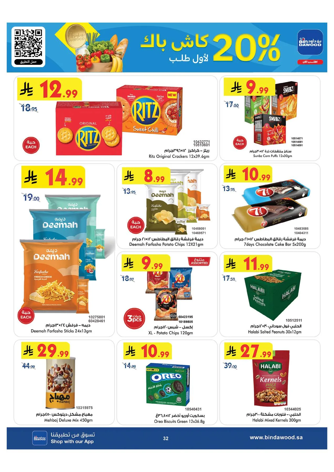 Back to School Offers - Taif from Bin Dawood until 11th August - Bin Dawood KSA Offers & Promotions — page 31