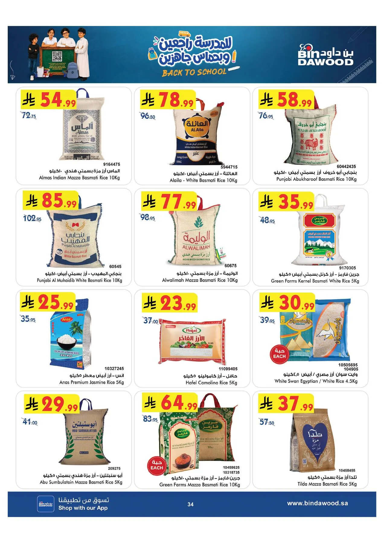 Back to School Offers - Taif from Bin Dawood until 11th August - Bin Dawood KSA Offers & Promotions — page 33