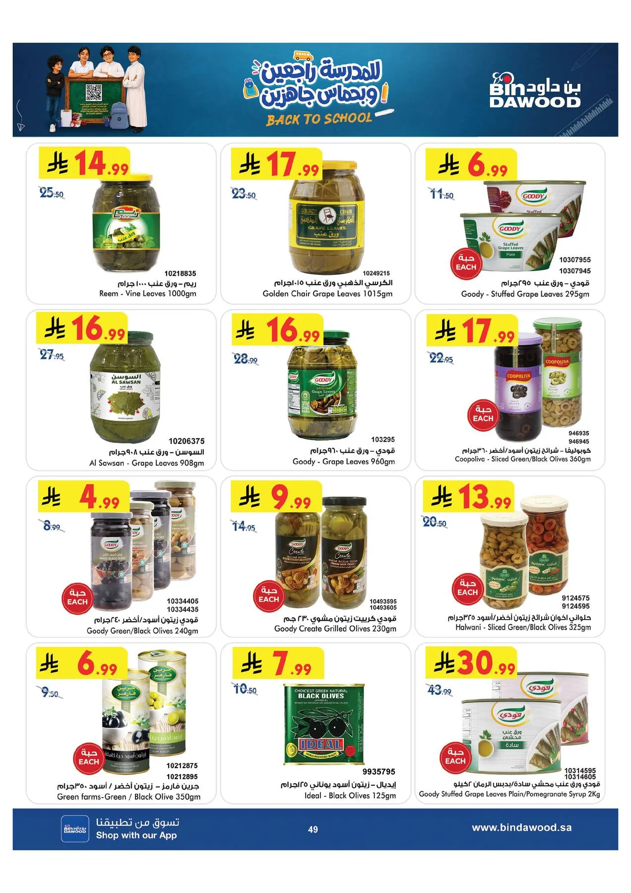 Back to School Offers - Taif from Bin Dawood until 11th August - Bin Dawood KSA Offers & Promotions — page 48