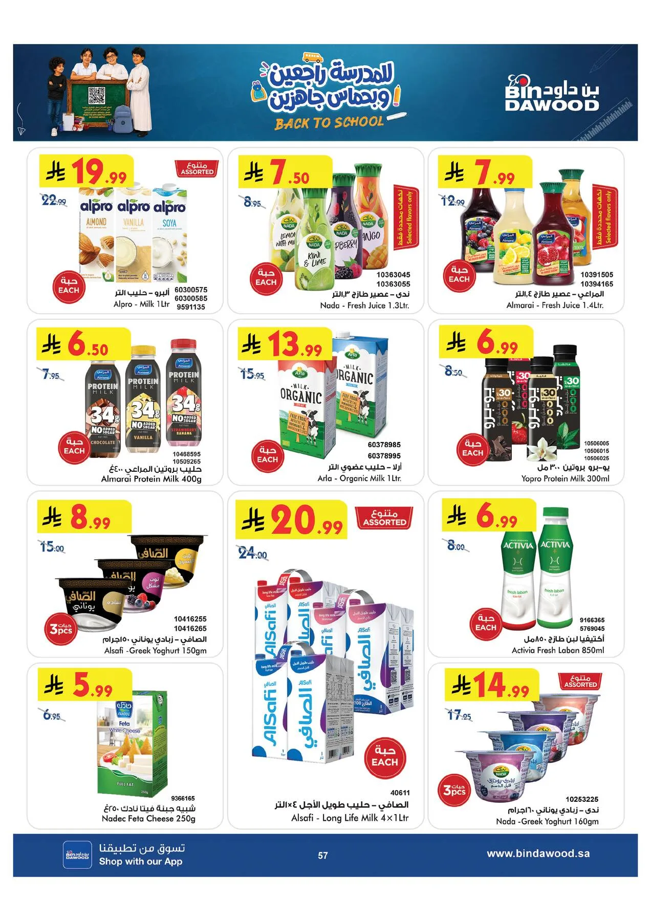 Back to School Offers - Taif from Bin Dawood until 11th August - Bin Dawood KSA Offers & Promotions — page 56