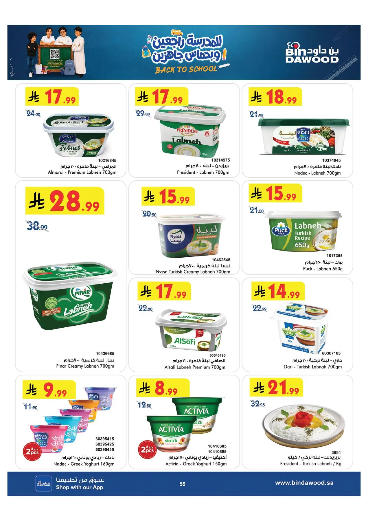Back to School Offers - Taif from Bin Dawood until 11th August - Bin Dawood KSA Offers & Promotions — page 58