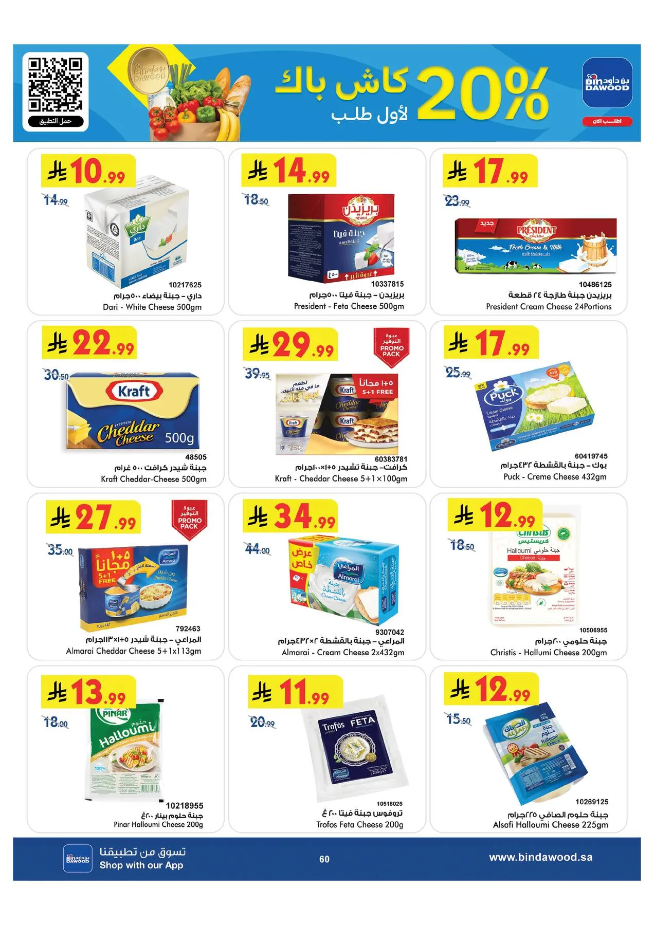 Back to School Offers - Taif from Bin Dawood until 11th August - Bin Dawood KSA Offers & Promotions — page 59