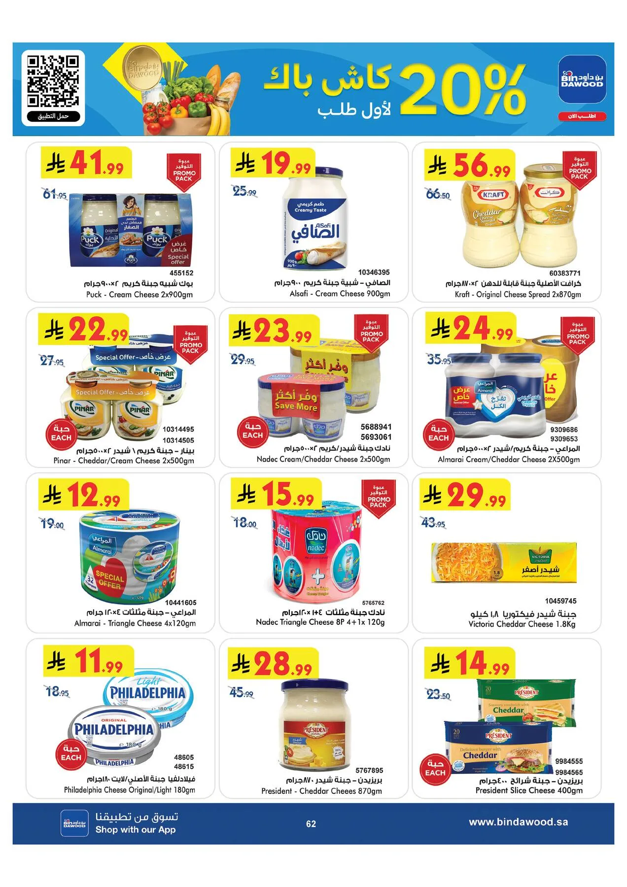 Back to School Offers - Taif from Bin Dawood until 11th August - Bin Dawood KSA Offers & Promotions — page 61