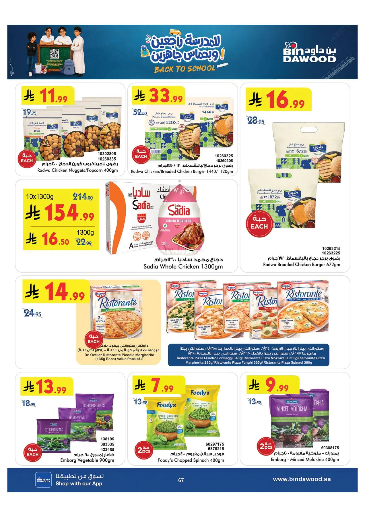 Back to School Offers - Taif from Bin Dawood until 11th August - Bin Dawood KSA Offers & Promotions — page 66