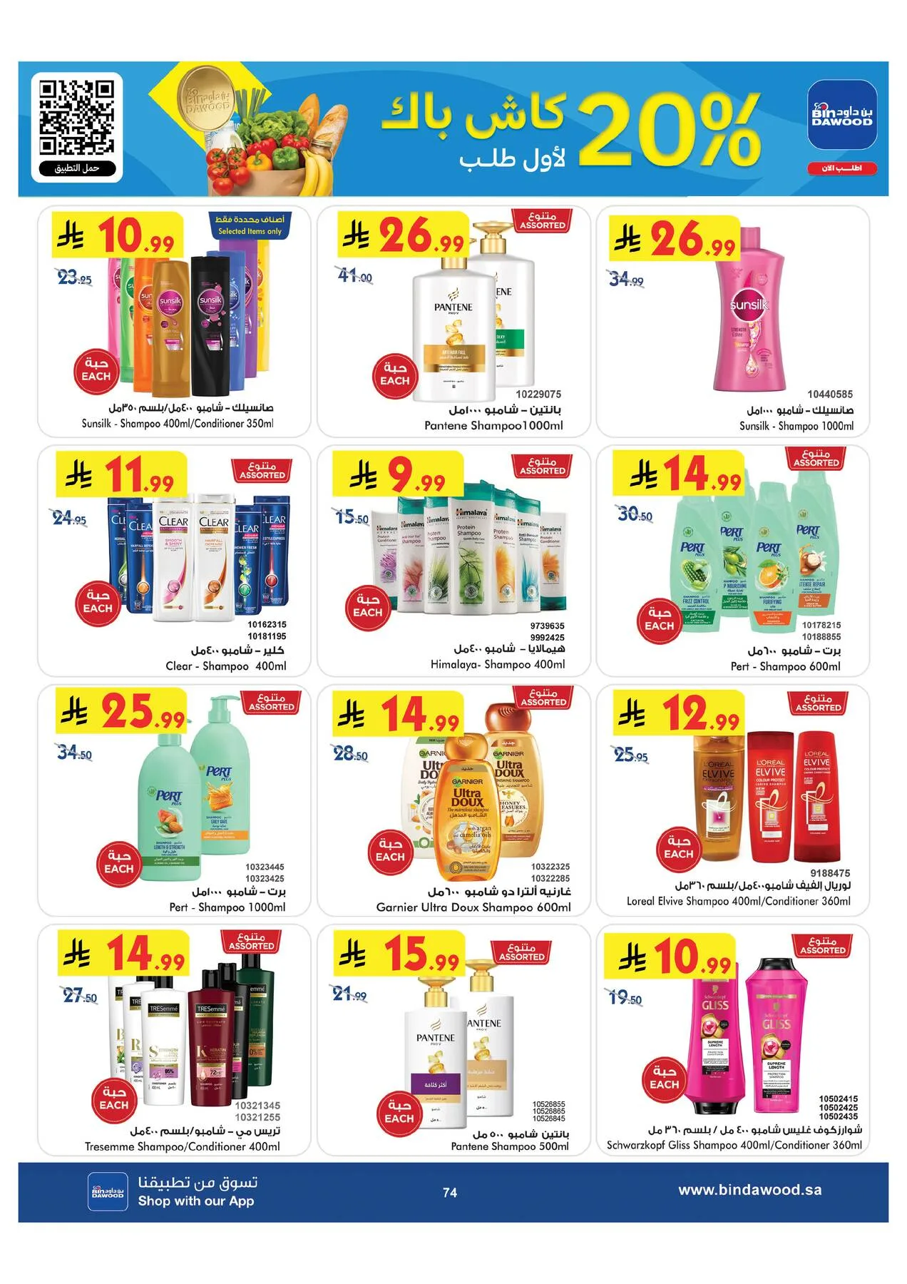 Back to School Offers - Taif from Bin Dawood until 11th August - Bin Dawood KSA Offers & Promotions — page 73