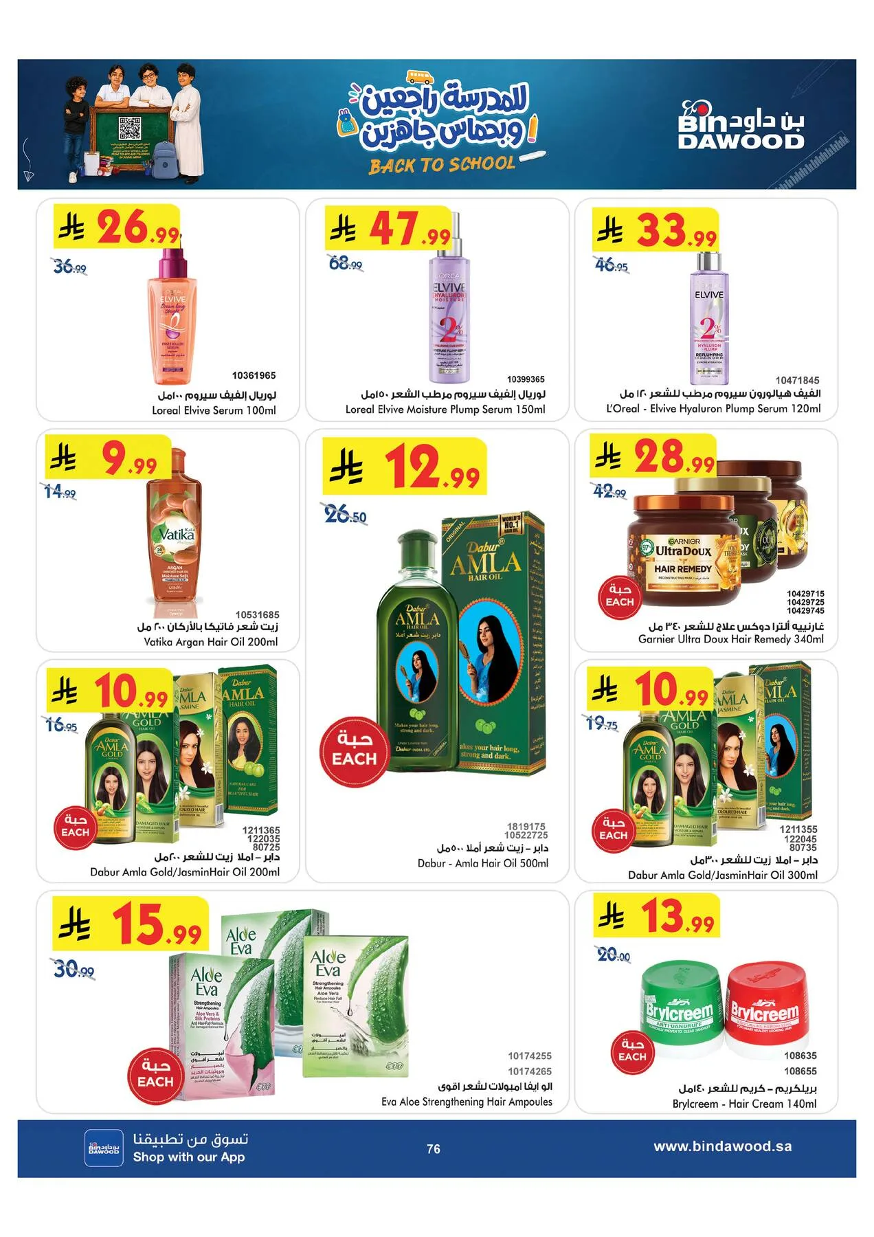 Back to School Offers - Taif from Bin Dawood until 11th August - Bin Dawood KSA Offers & Promotions — page 75