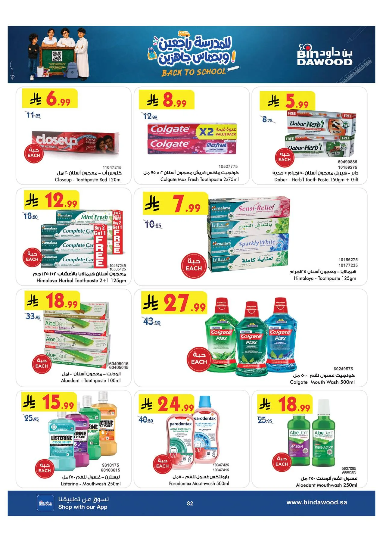 Back to School Offers - Taif from Bin Dawood until 11th August - Bin Dawood KSA Offers & Promotions — page 81