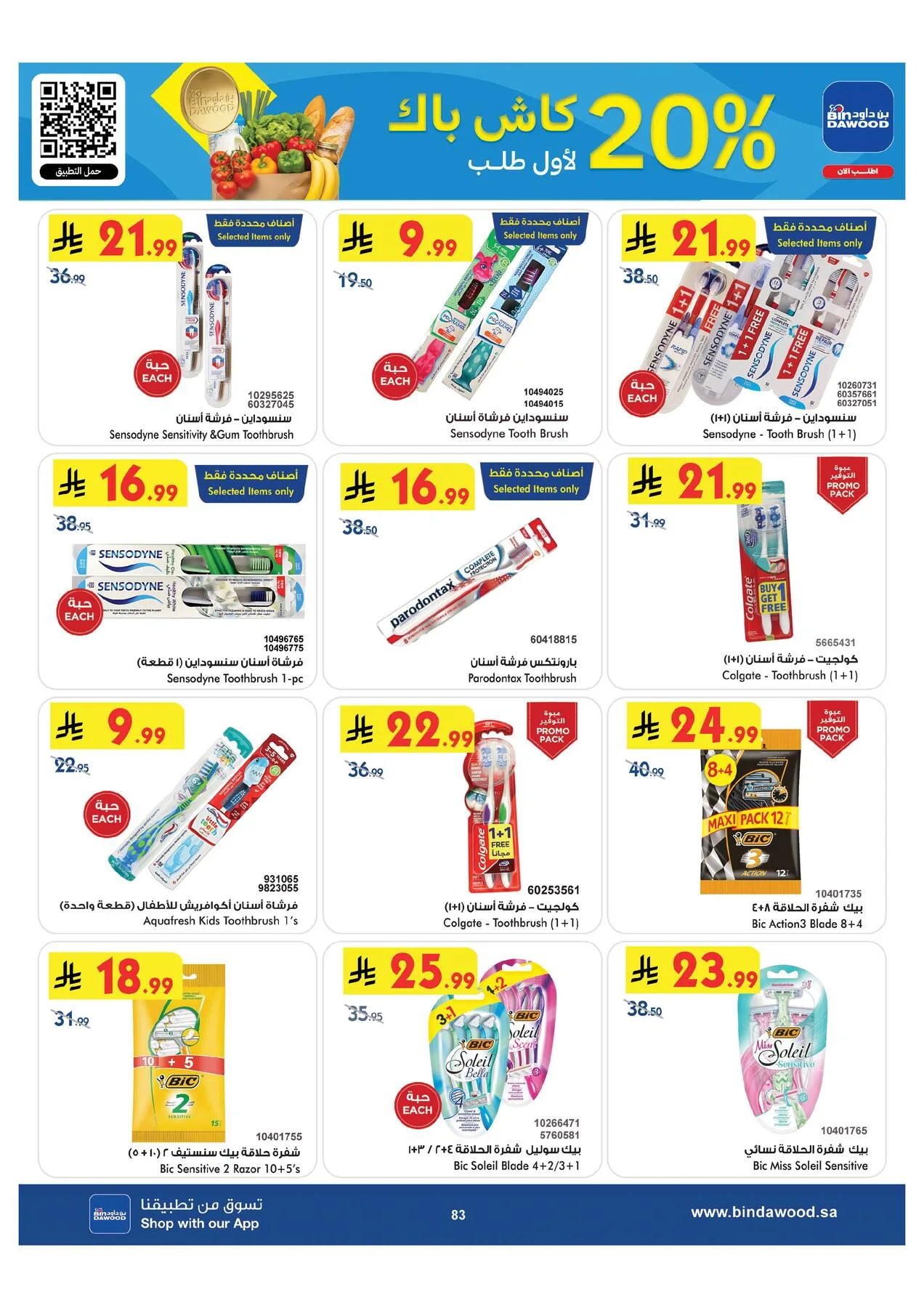 Back to School Offers - Taif from Bin Dawood until 11th August - Bin Dawood KSA Offers & Promotions — page 82