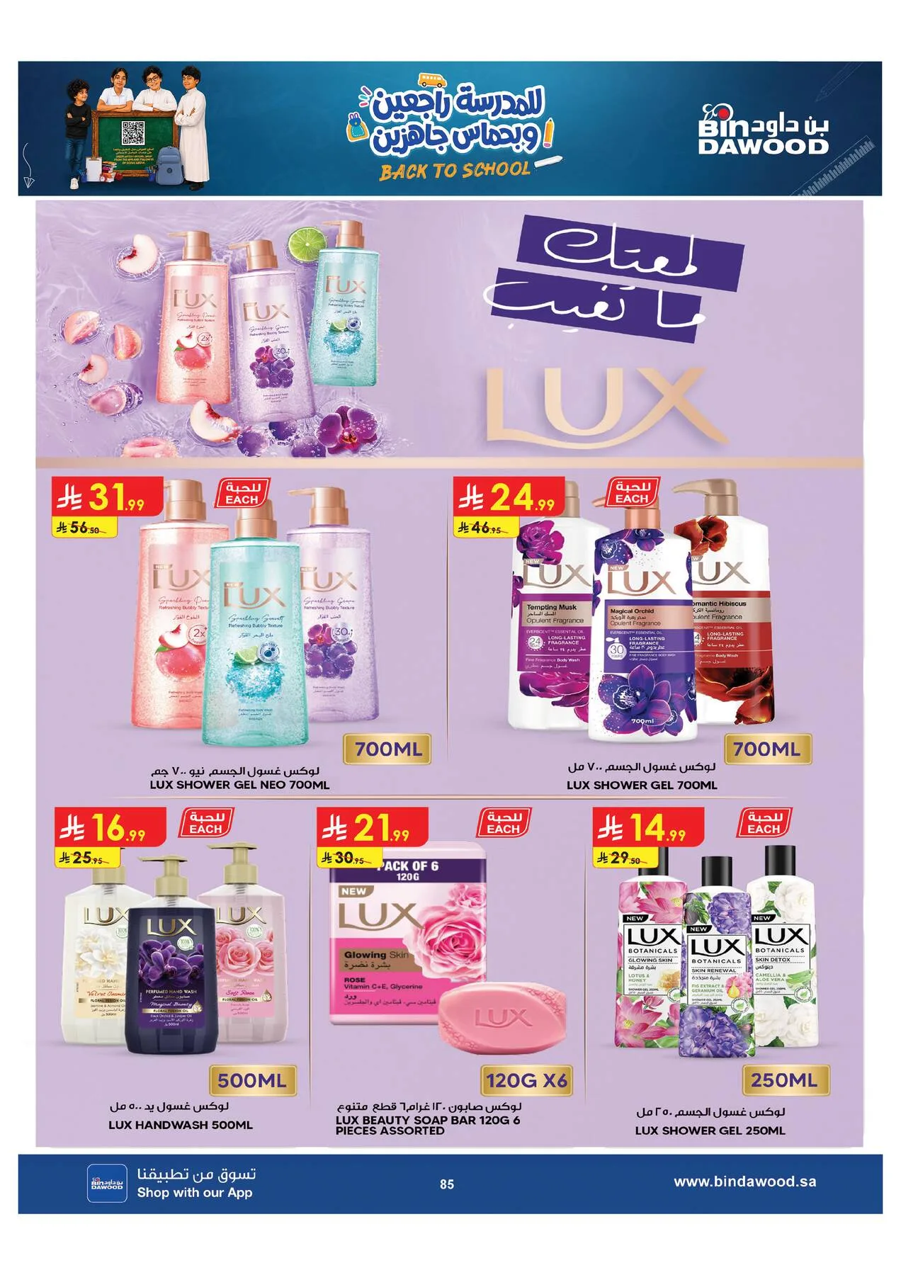 Back to School Offers - Taif from Bin Dawood until 11th August - Bin Dawood KSA Offers & Promotions — page 84