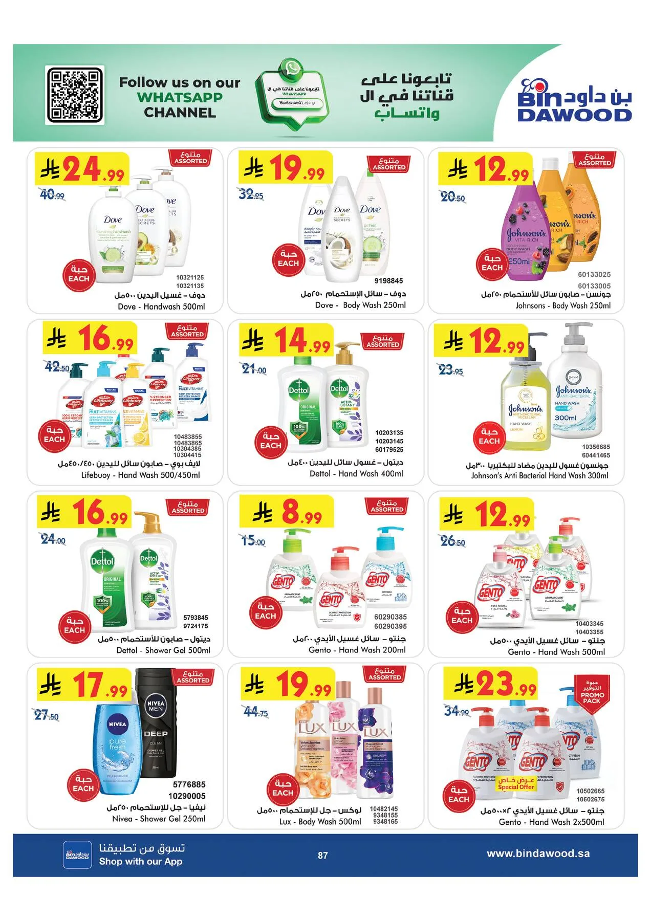 Back to School Offers - Taif from Bin Dawood until 11th August - Bin Dawood KSA Offers & Promotions — page 86