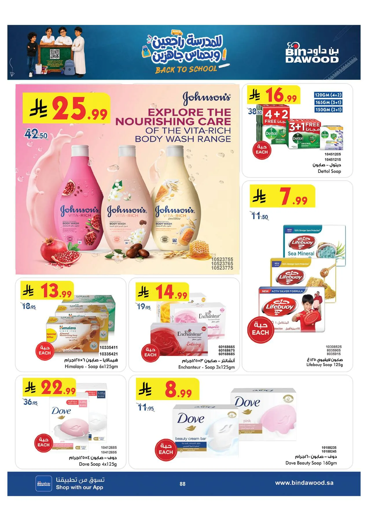 Back to School Offers - Taif from Bin Dawood until 11th August - Bin Dawood KSA Offers & Promotions — page 87