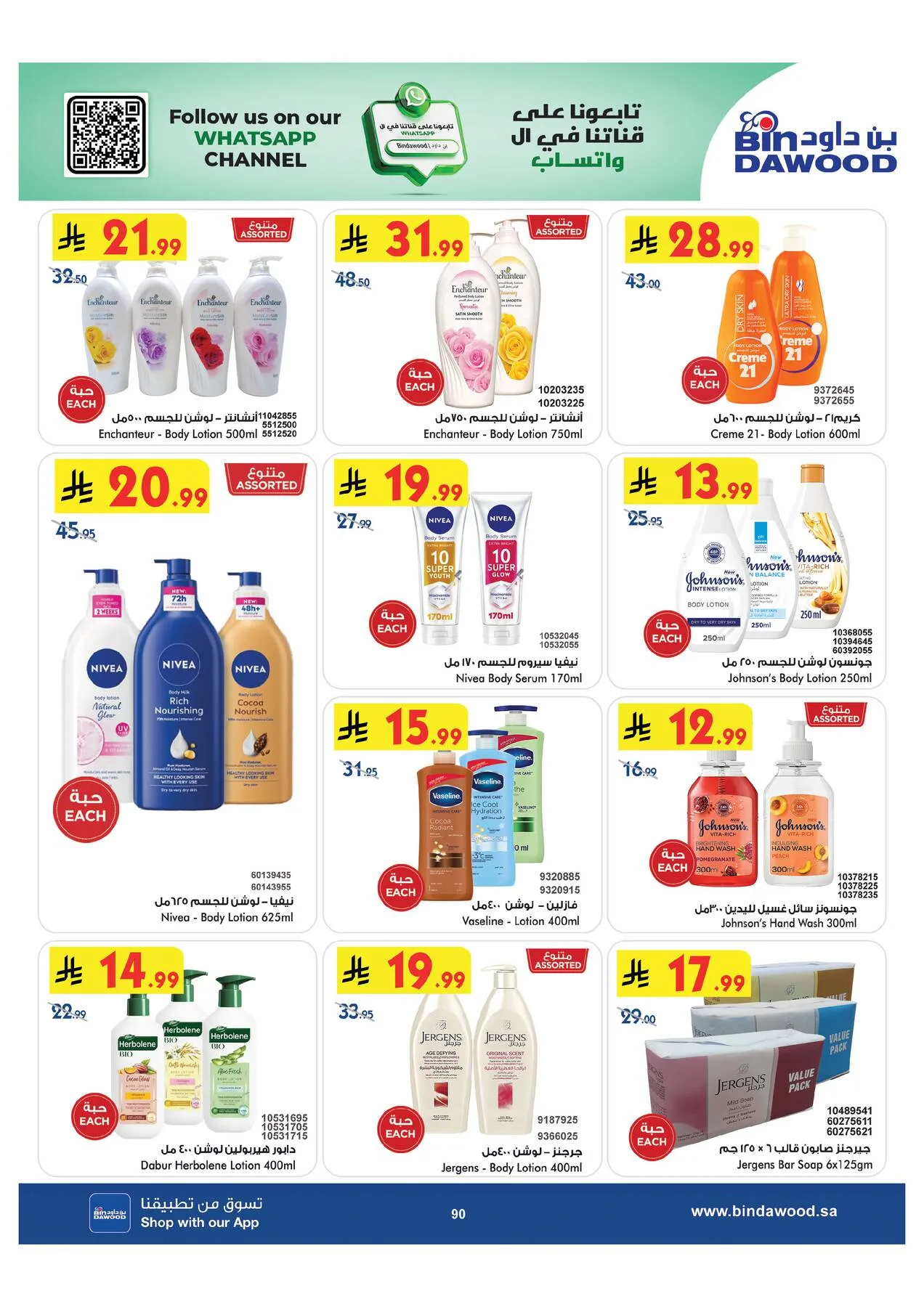 Back to School Offers - Taif from Bin Dawood until 11th August - Bin Dawood KSA Offers & Promotions — page 89