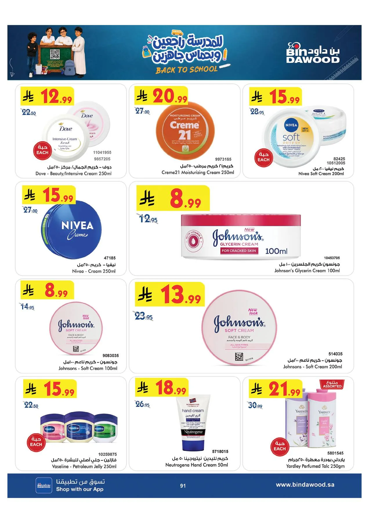 Back to School Offers - Taif from Bin Dawood until 11th August - Bin Dawood KSA Offers & Promotions — page 90