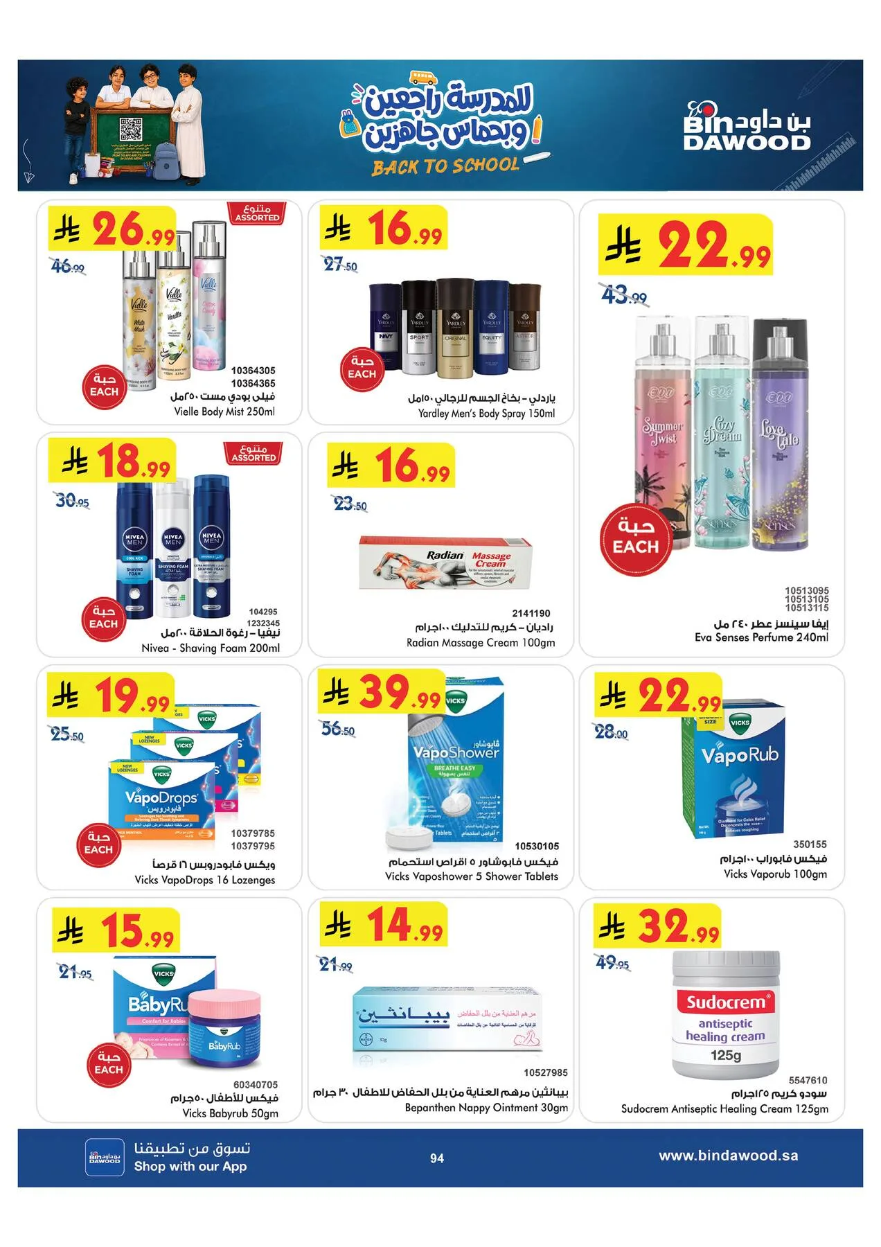 Back to School Offers - Taif from Bin Dawood until 11th August - Bin Dawood KSA Offers & Promotions — page 93
