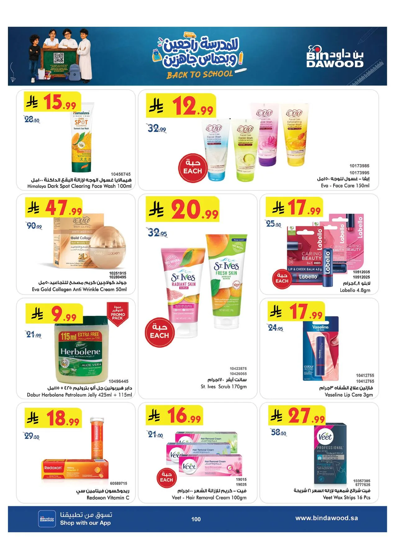 Back to School Offers - Taif from Bin Dawood until 11th August - Bin Dawood KSA Offers & Promotions — page 99