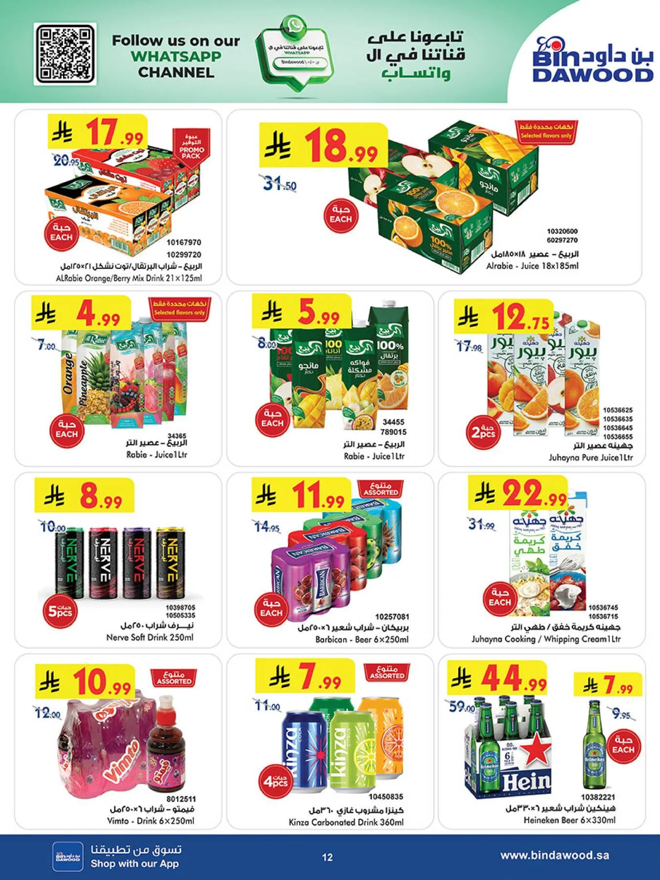 Best Offers - Jeddah from Bin Dawood until 5th May - Bin Dawood KSA Offers & Promotions — page 12