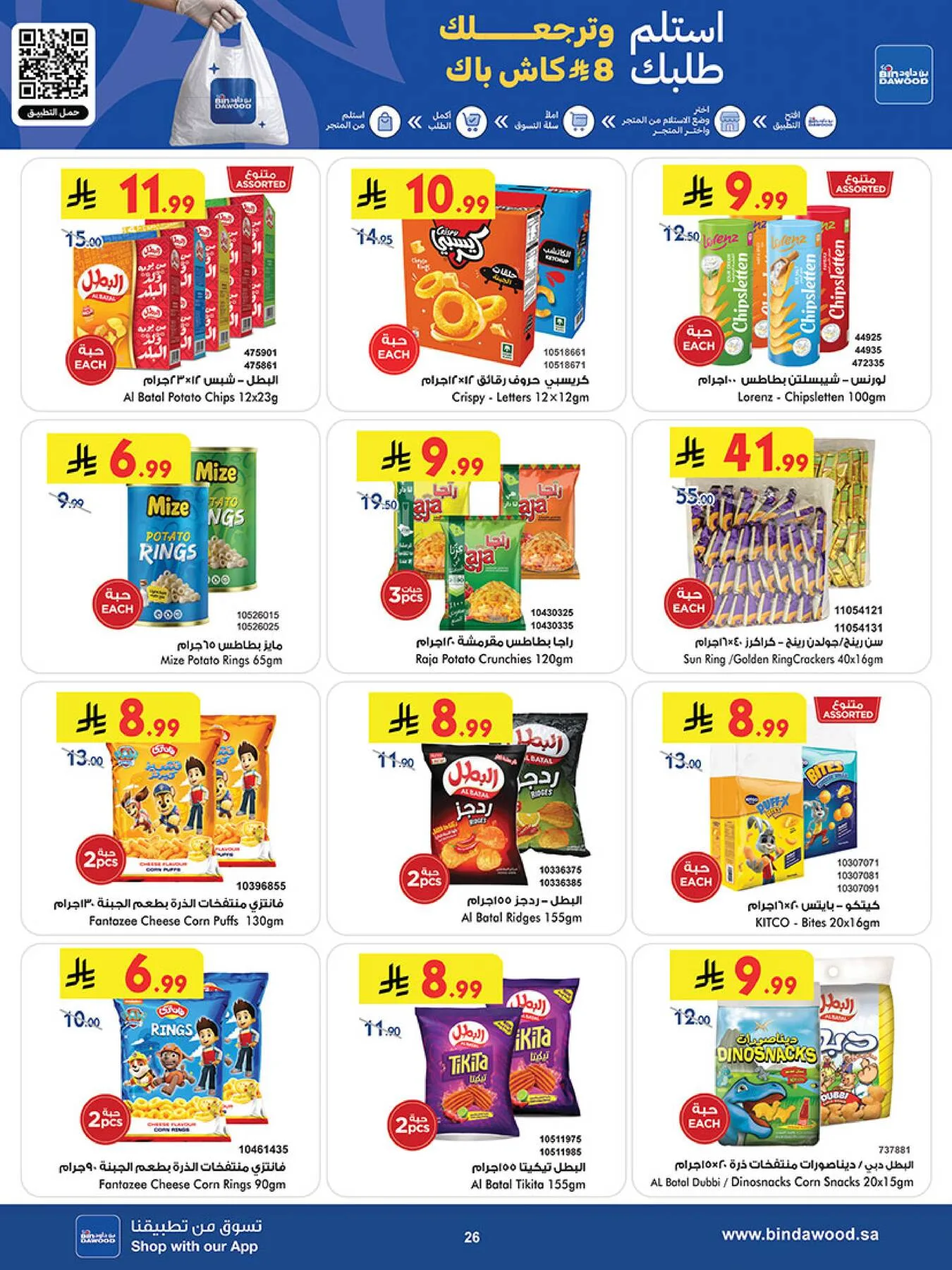 Best Offers - Jeddah from Bin Dawood until 5th May - Bin Dawood KSA Offers & Promotions — page 26