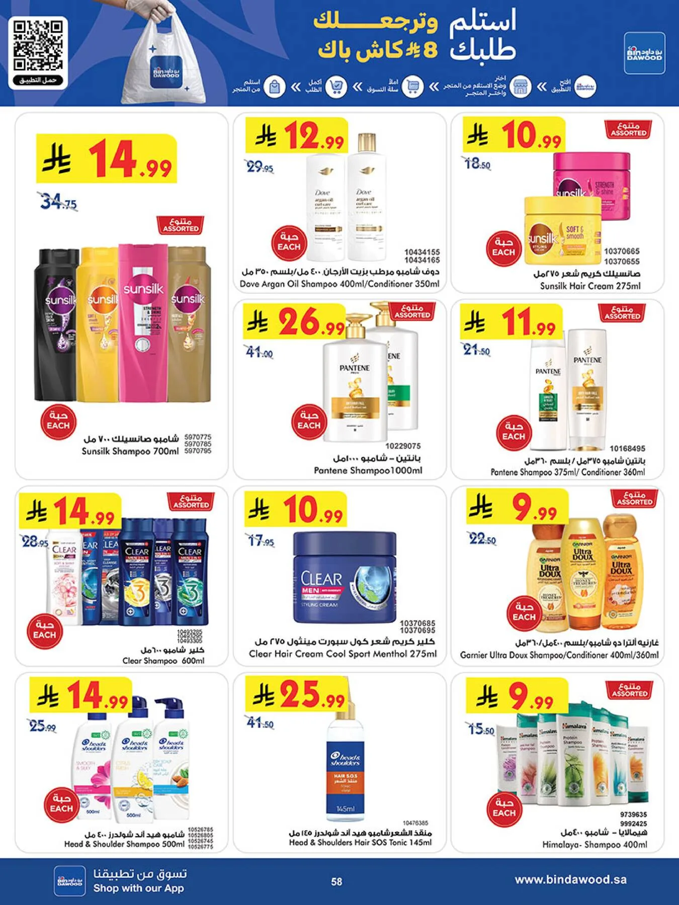 Best Offers - Jeddah from Bin Dawood until 5th May - Bin Dawood KSA Offers & Promotions — page 58