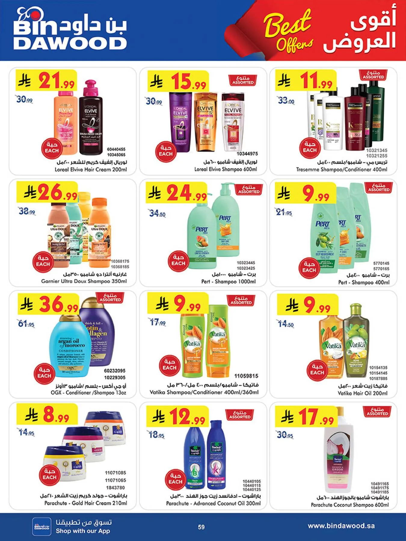 Best Offers - Jeddah from Bin Dawood until 5th May - Bin Dawood KSA Offers & Promotions — page 59