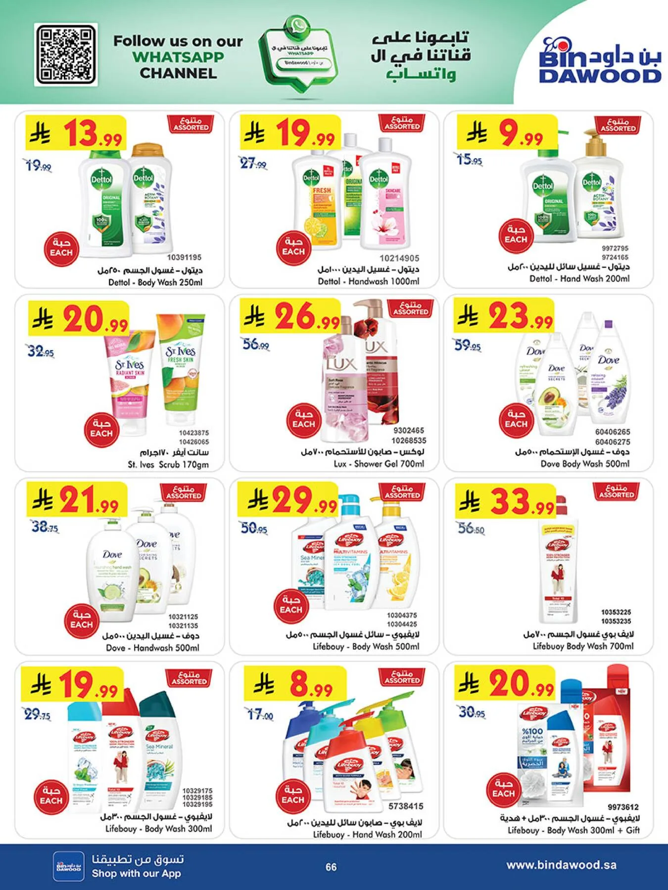 Best Offers - Jeddah from Bin Dawood until 5th May - Bin Dawood KSA Offers & Promotions — page 66