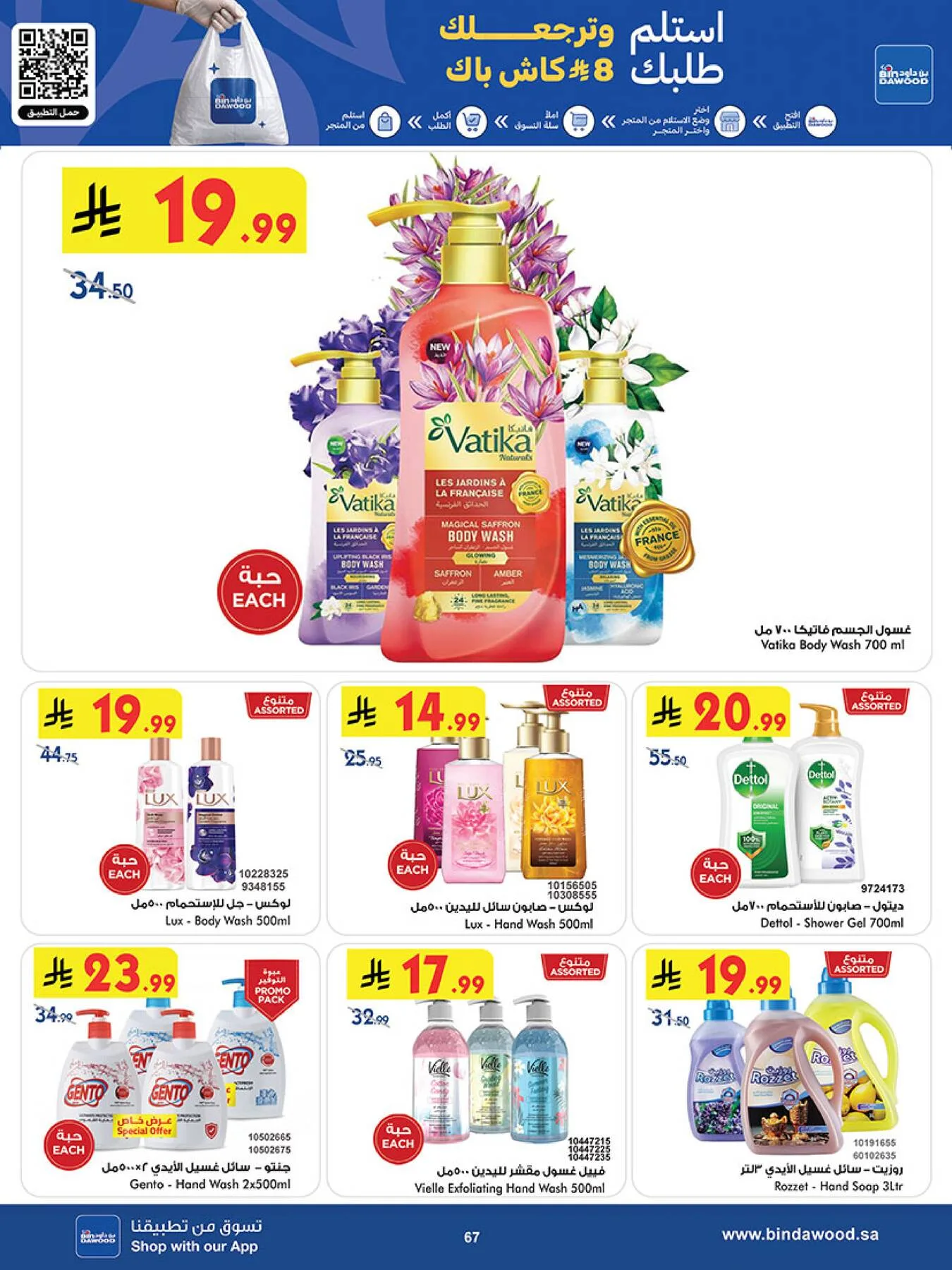 Best Offers - Jeddah from Bin Dawood until 5th May - Bin Dawood KSA Offers & Promotions — page 67