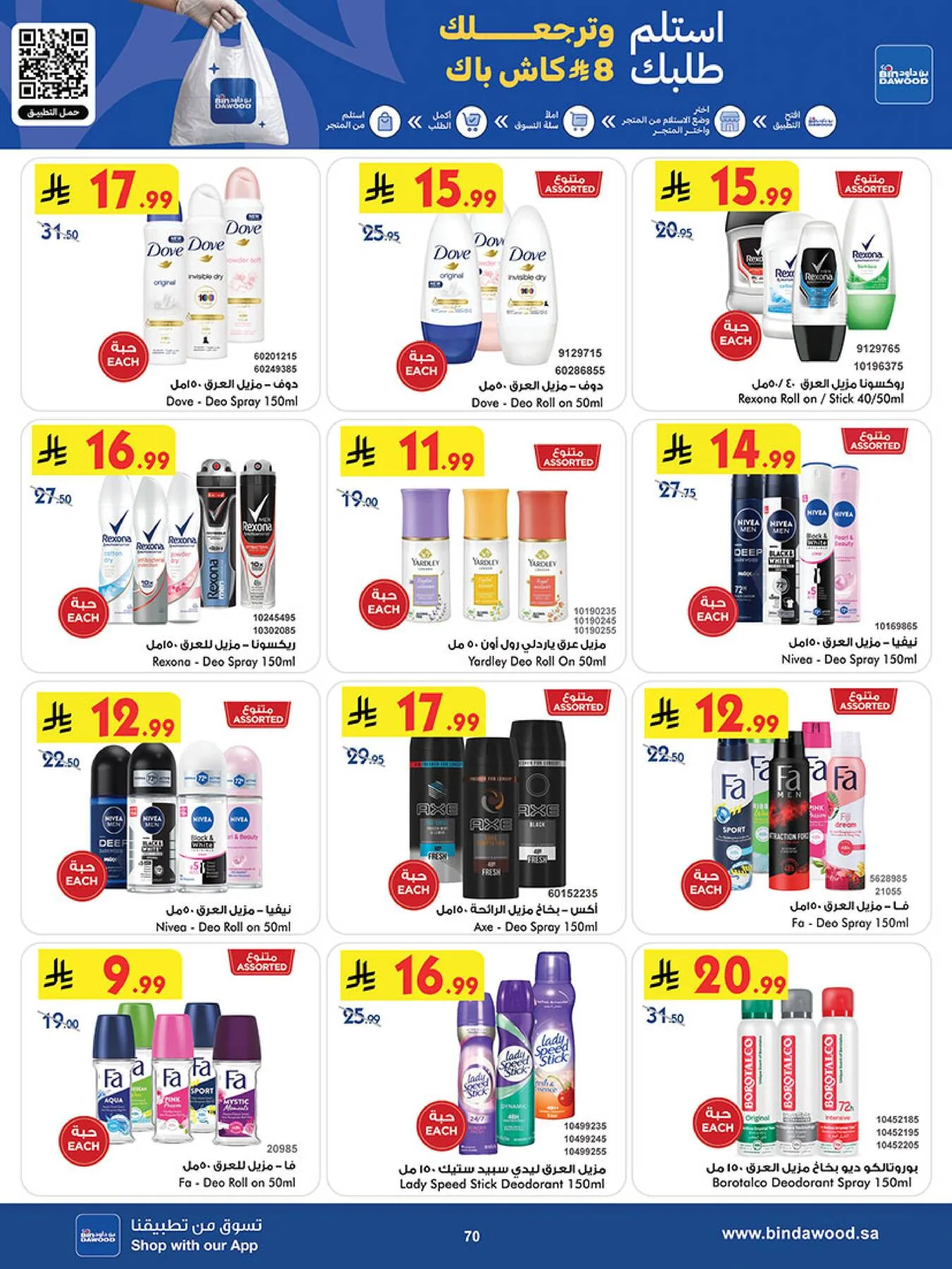 Best Offers - Jeddah from Bin Dawood until 5th May - Bin Dawood KSA Offers & Promotions — page 70