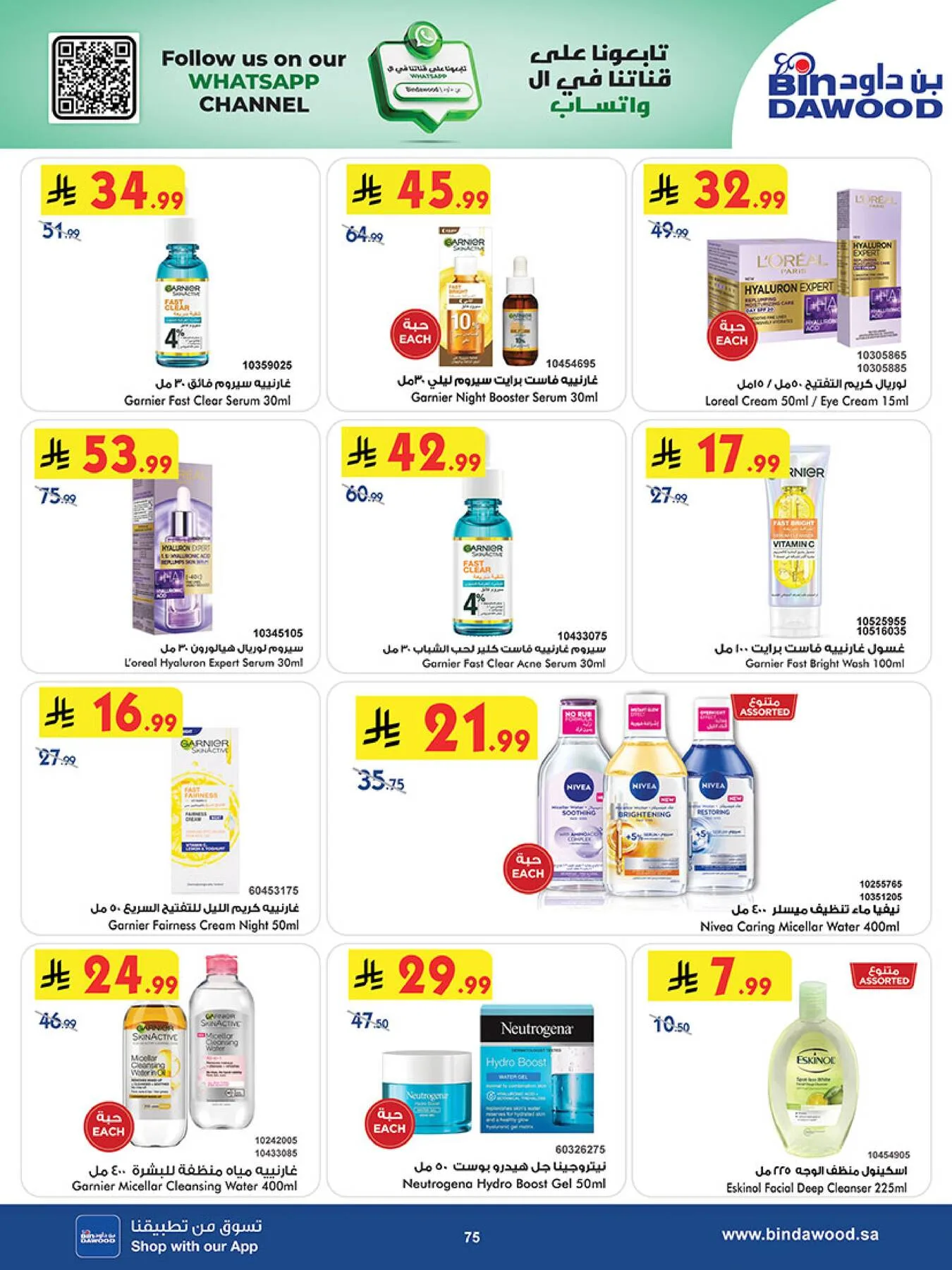 Best Offers - Jeddah from Bin Dawood until 5th May - Bin Dawood KSA Offers & Promotions — page 75