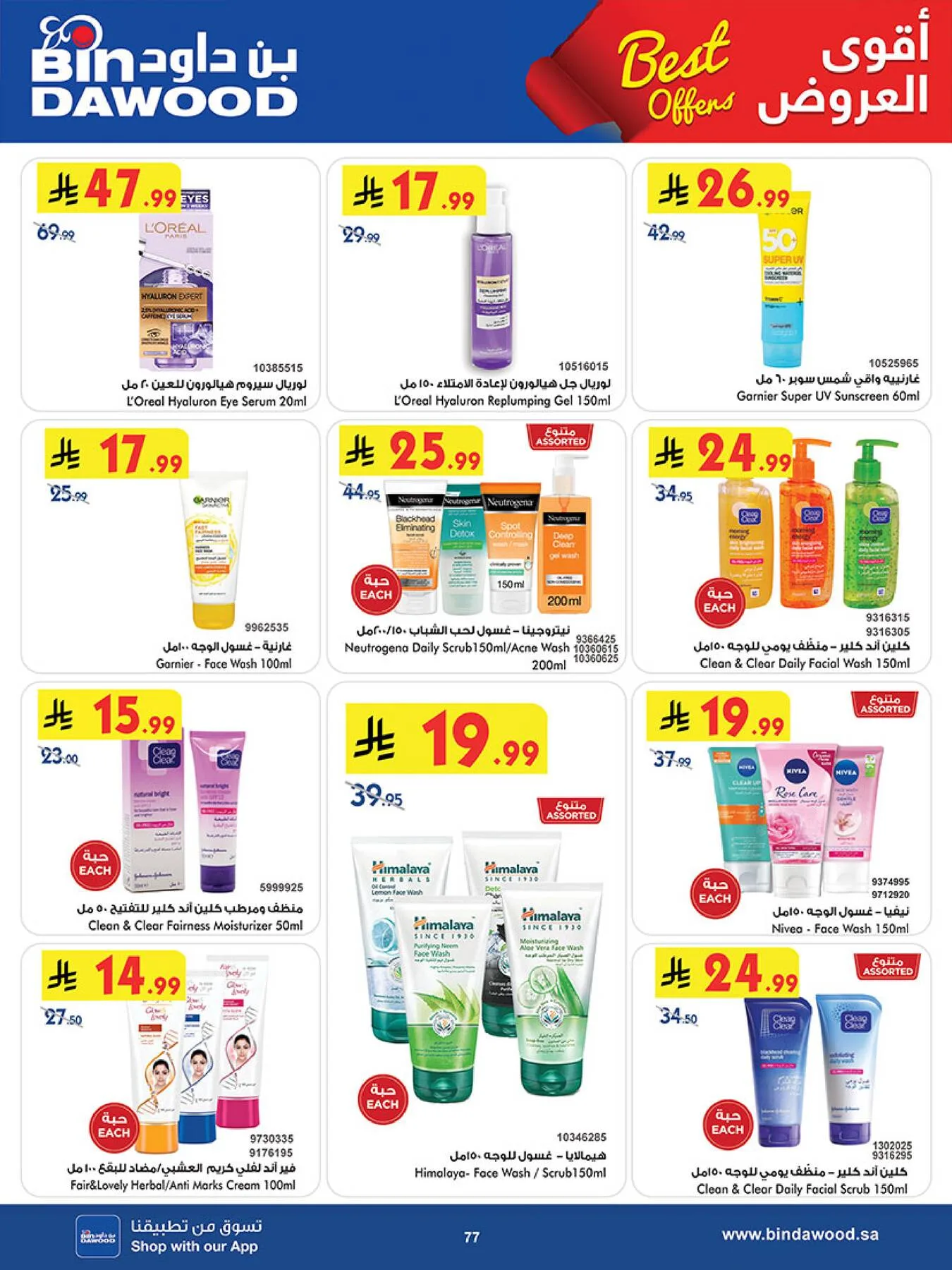 Best Offers - Jeddah from Bin Dawood until 5th May - Bin Dawood KSA Offers & Promotions — page 77