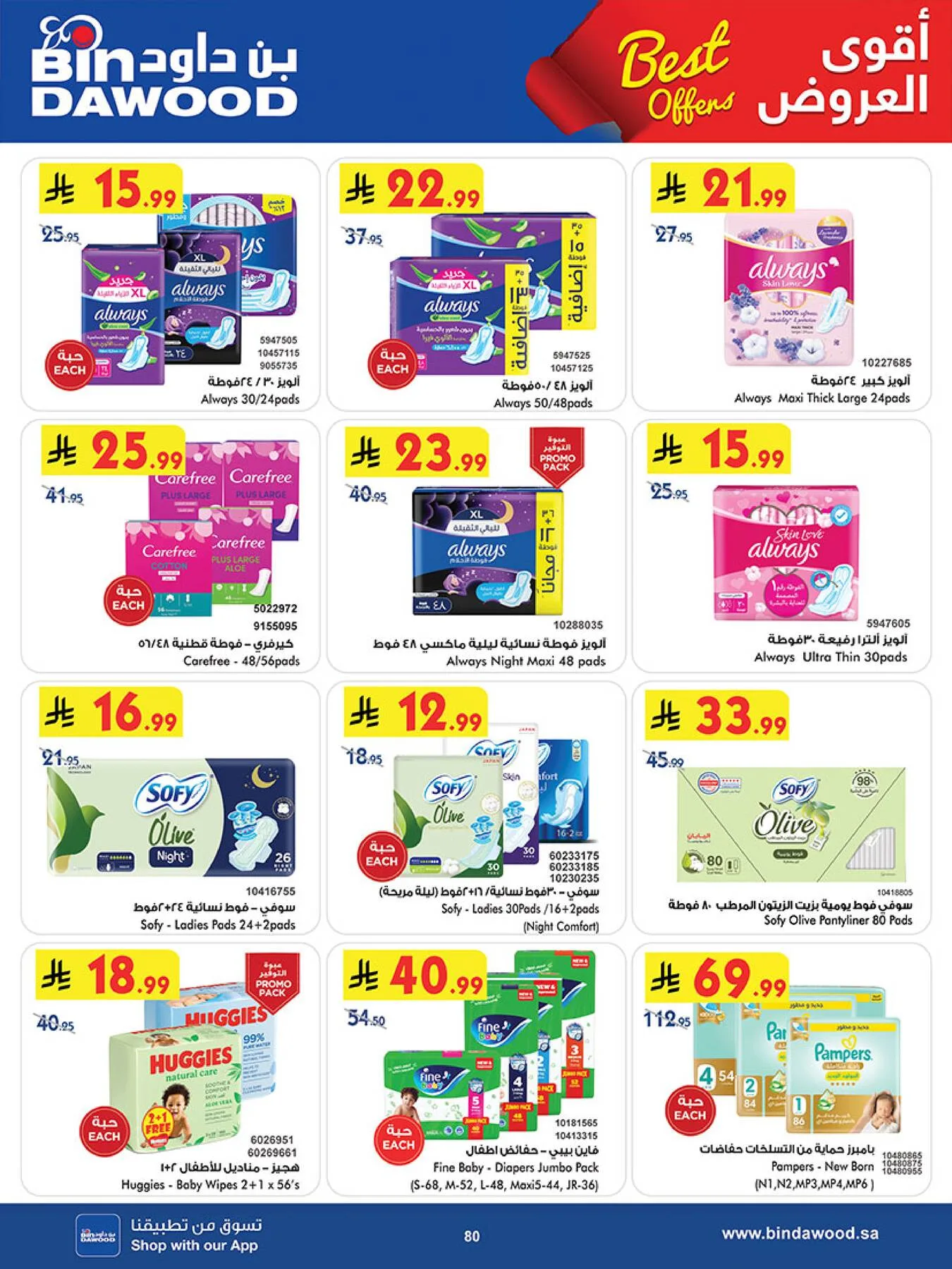 Best Offers - Jeddah from Bin Dawood until 5th May - Bin Dawood KSA Offers & Promotions — page 80