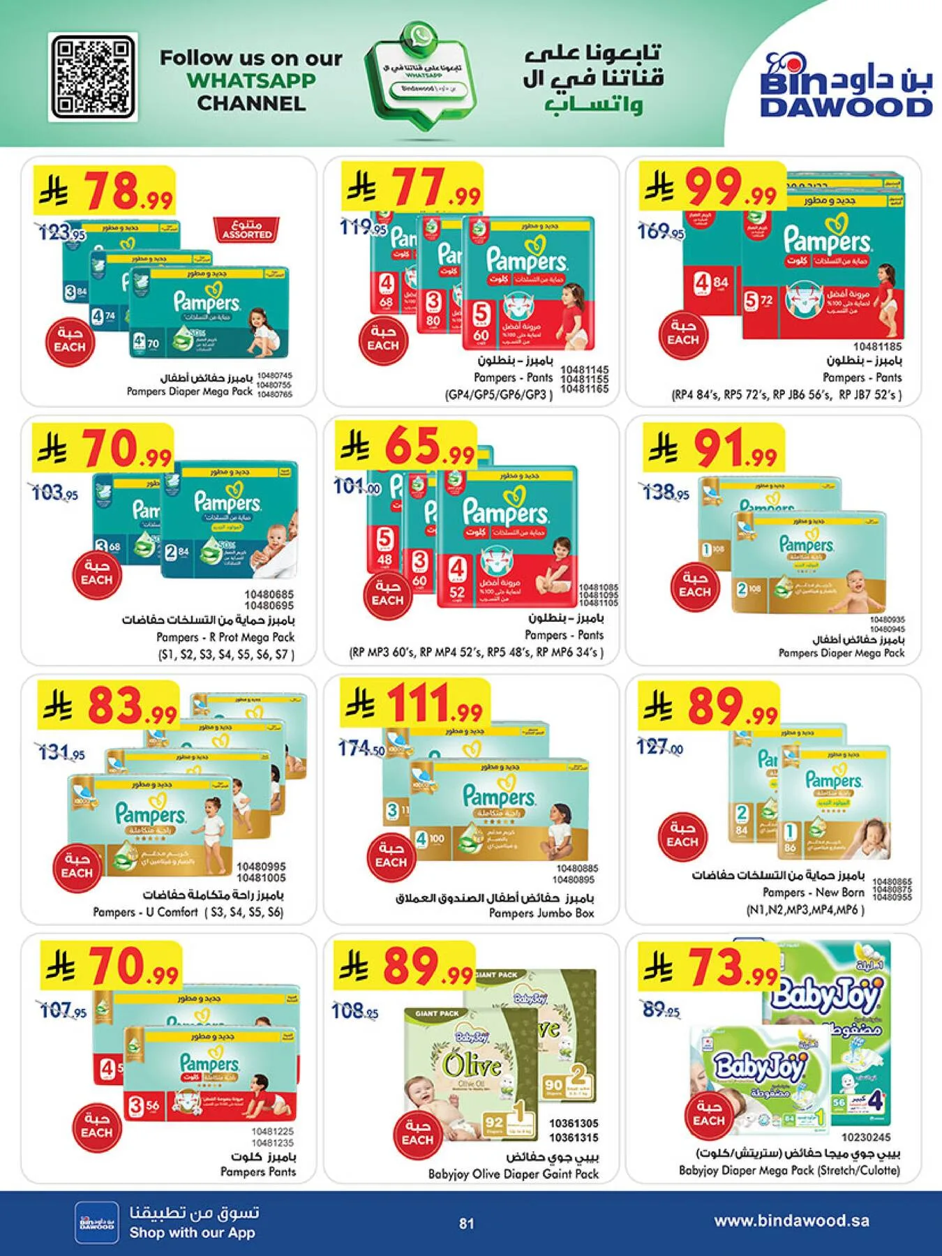 Best Offers - Jeddah from Bin Dawood until 5th May - Bin Dawood KSA Offers & Promotions — page 81
