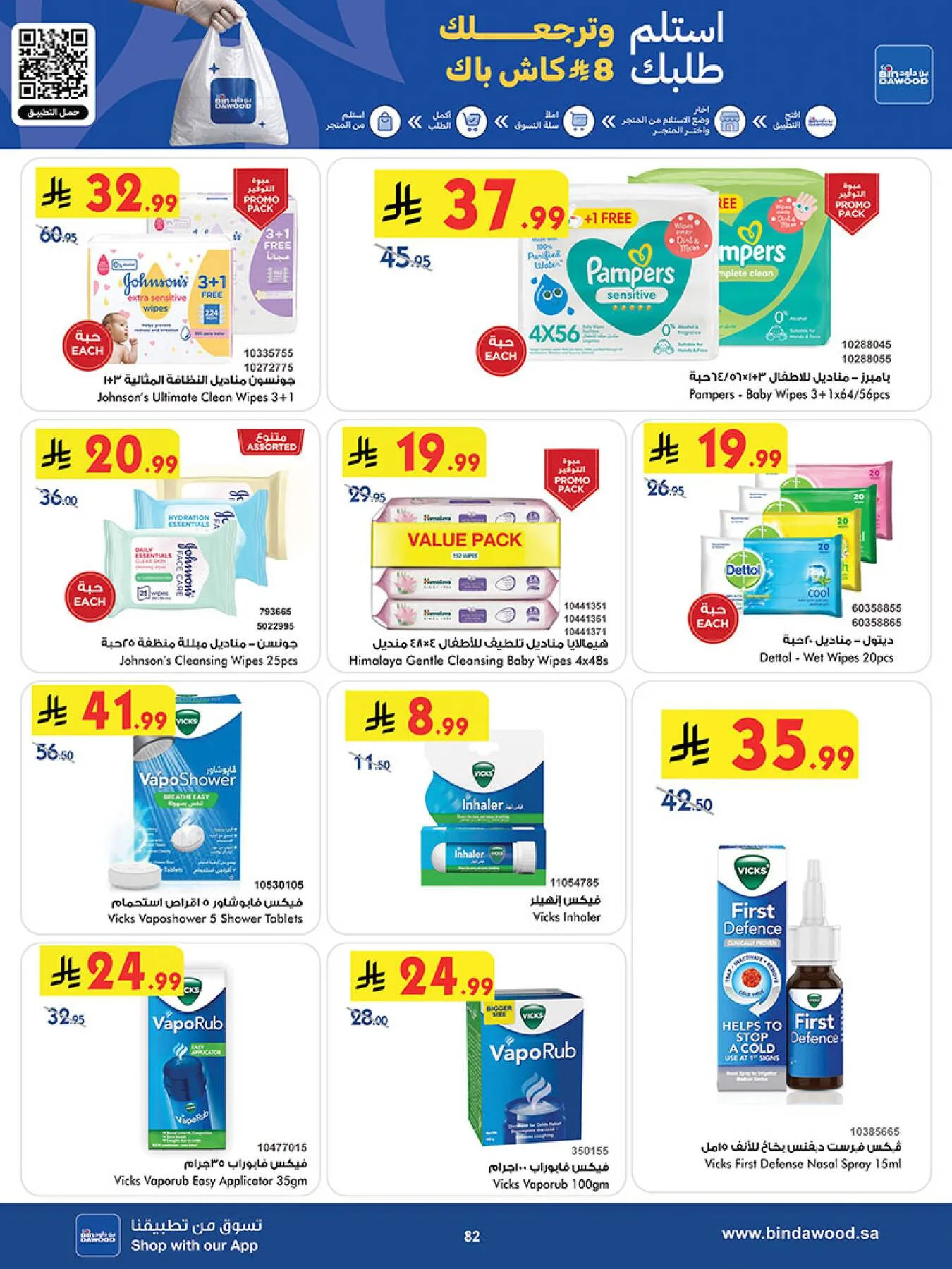 Best Offers - Jeddah from Bin Dawood until 5th May - Bin Dawood KSA Offers & Promotions — page 82