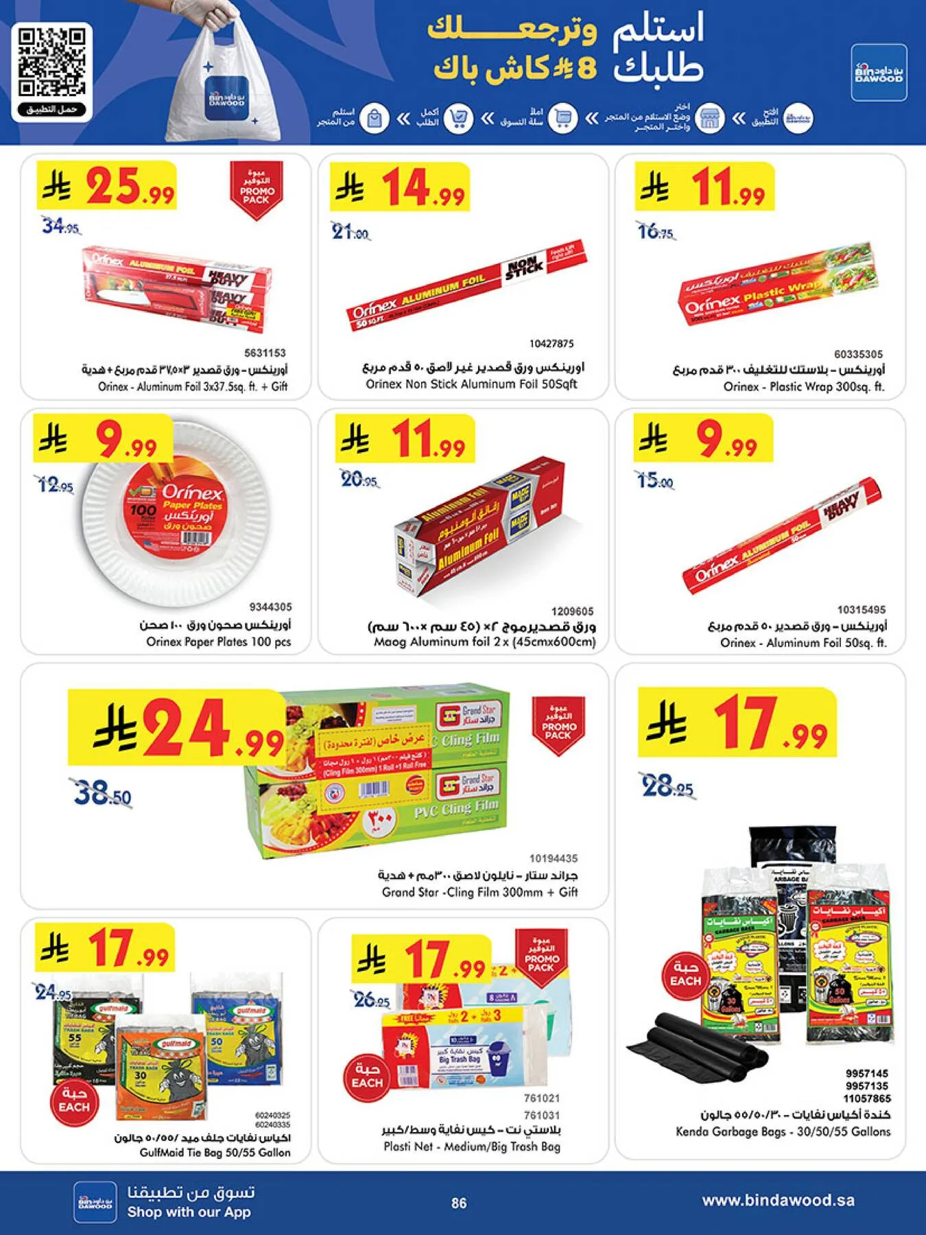 Best Offers - Jeddah from Bin Dawood until 5th May - Bin Dawood KSA Offers & Promotions — page 86