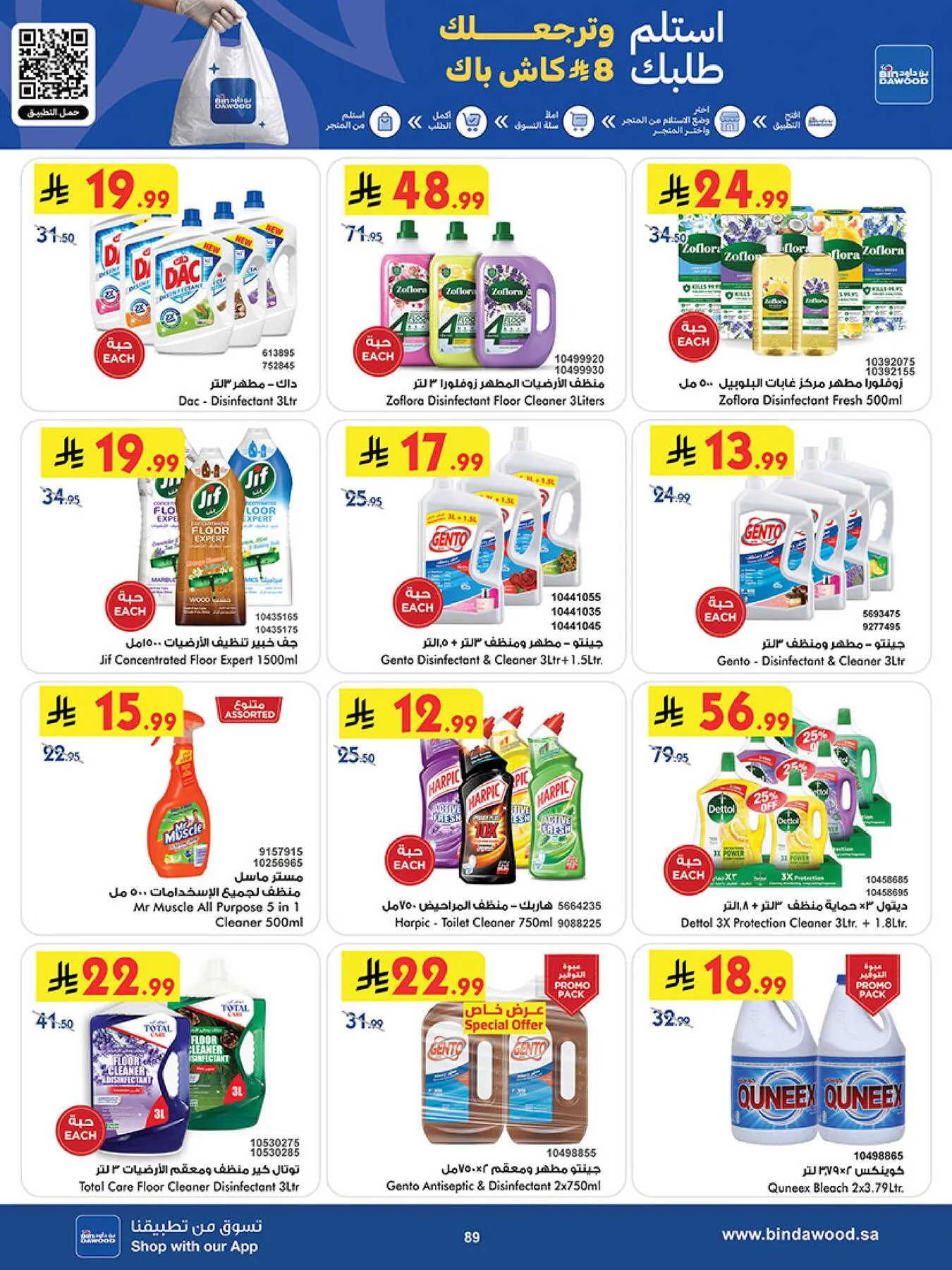 Best Offers - Jeddah from Bin Dawood until 5th May - Bin Dawood KSA Offers & Promotions — page 89