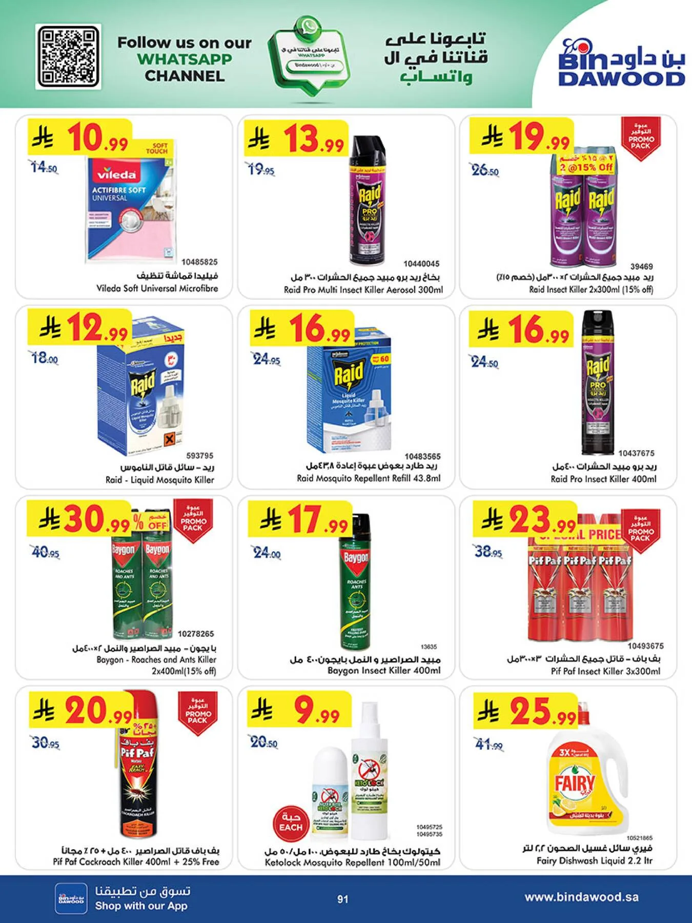 Best Offers - Jeddah from Bin Dawood until 5th May - Bin Dawood KSA Offers & Promotions — page 91