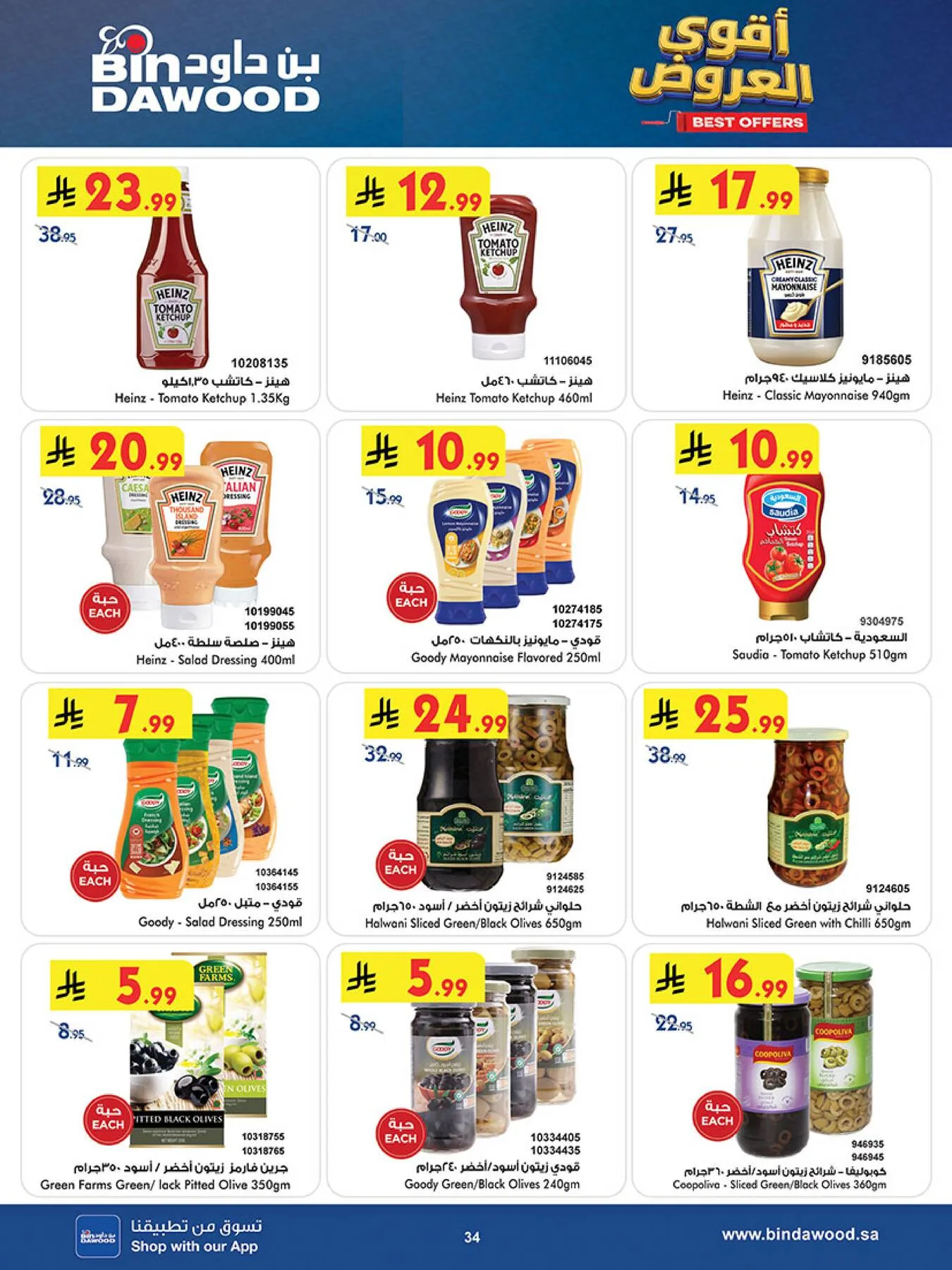 أقوى العروض - خميس مشيط من بن داود حتي 19 مايو - عروض وتخفيضات بن داود السعودية — page 33