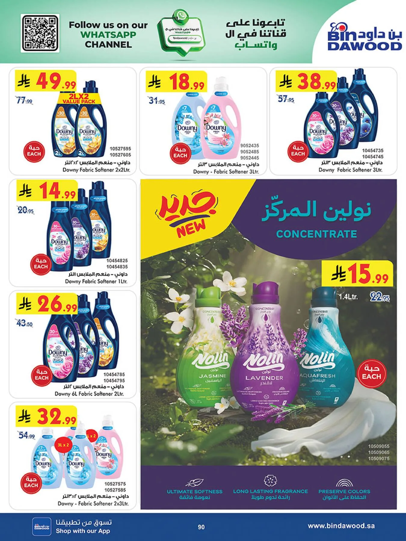 أقوى العروض - خميس مشيط من بن داود حتي 19 مايو - عروض وتخفيضات بن داود السعودية — page 89