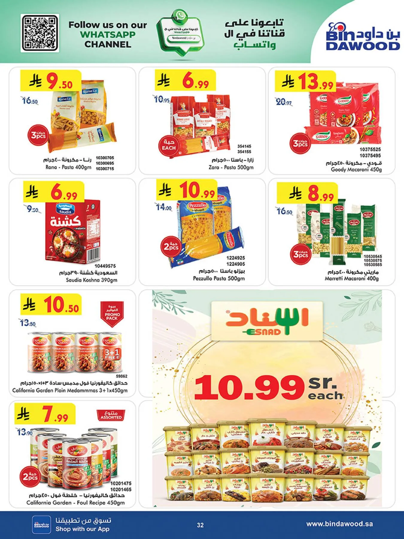 أقوى العروض - المدينة المنورة من بن داود حتي 19 مايو - عروض وتخفيضات بن داود السعودية — page 31